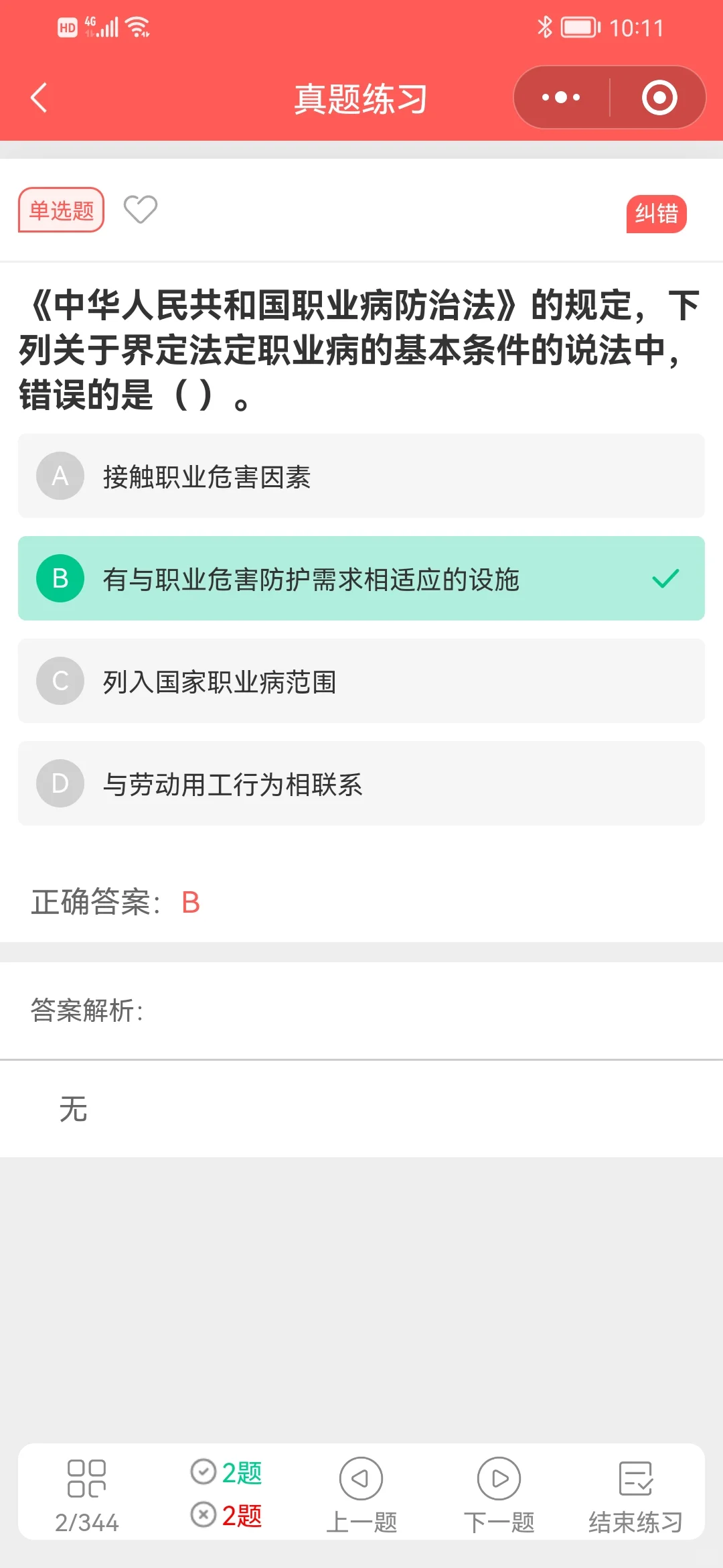 就看了几个小时，北京安全员A证，顺利通过
