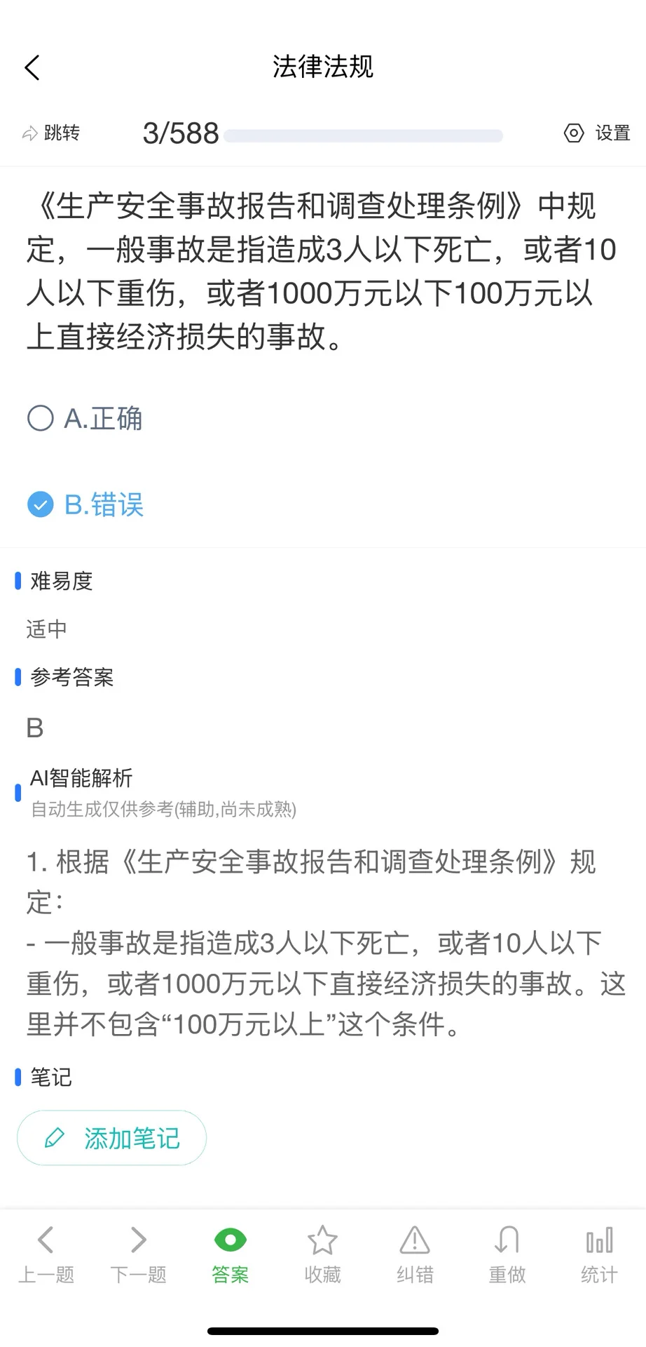9月四川省安全员A证考试题库
