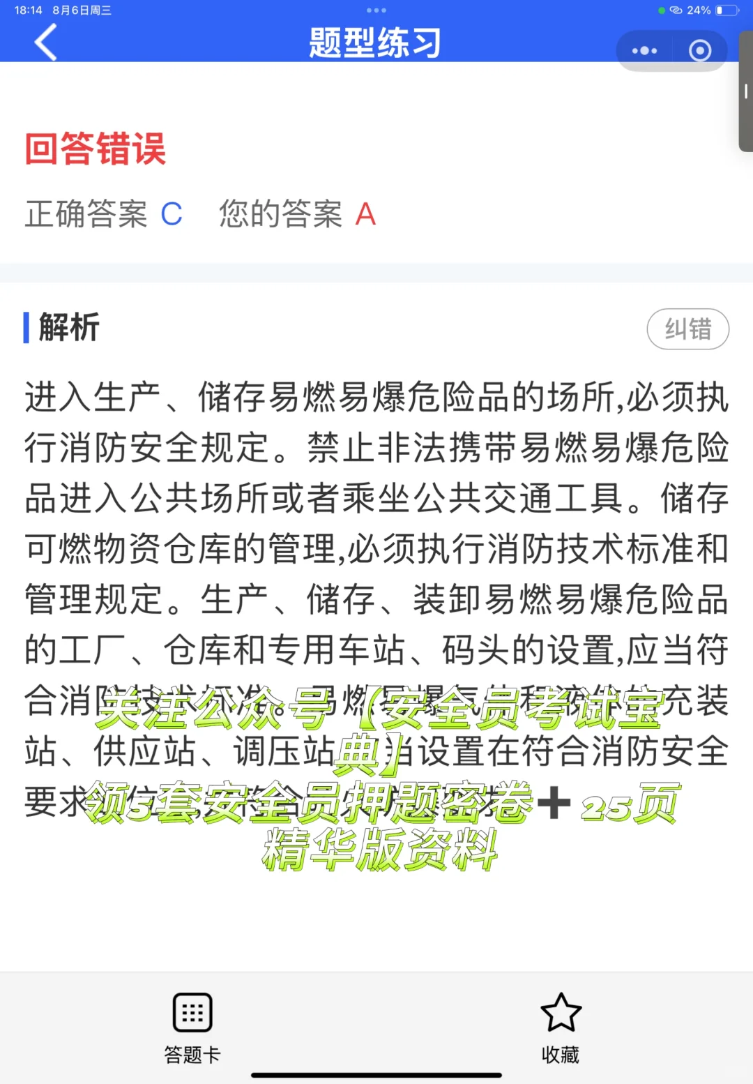 高效备考安全员B证！高分通过考试！