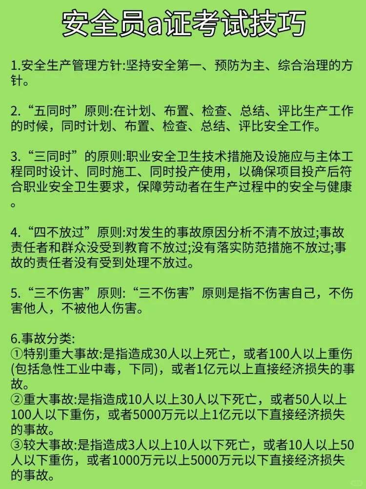 安全员a证考试技巧