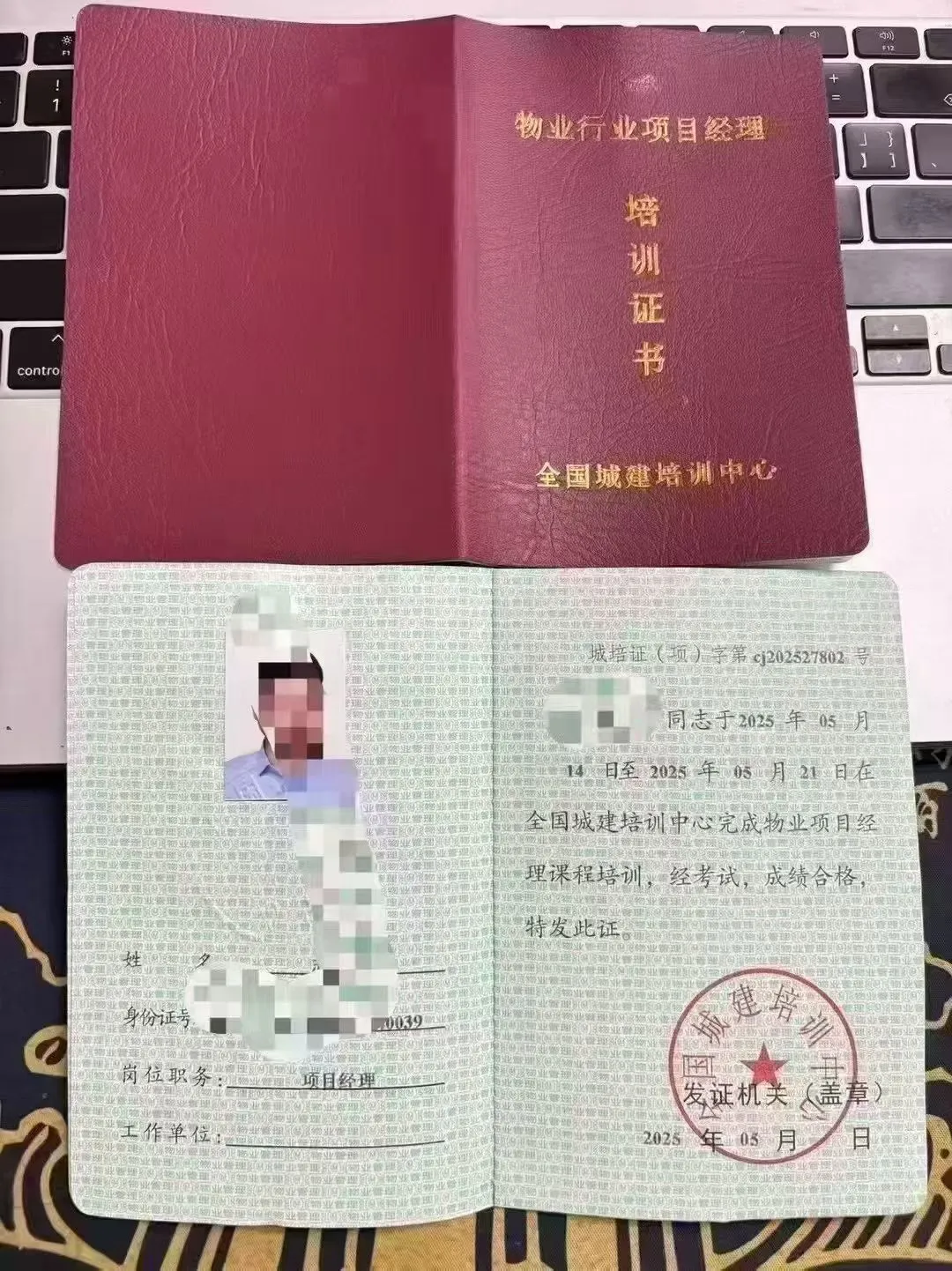 物业必冲证书