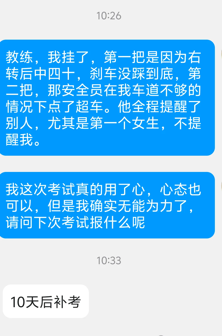 科目三遇到恶心安全员