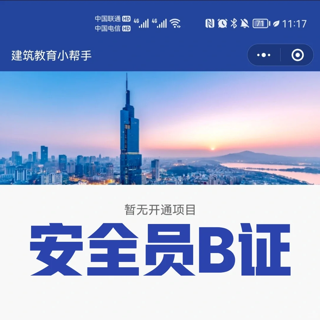 安全员B证已过