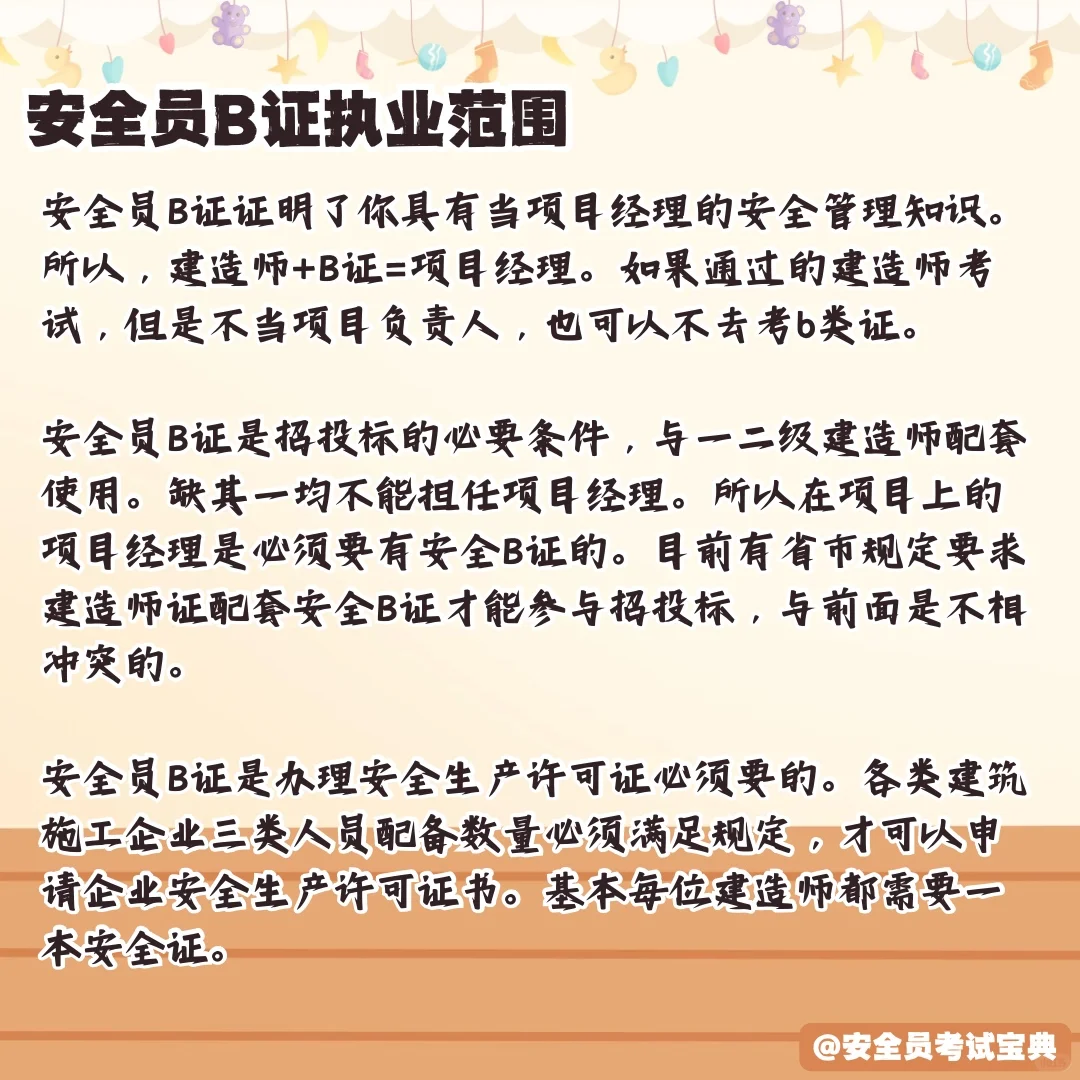 高效备考安全员B证！高分通过考试！