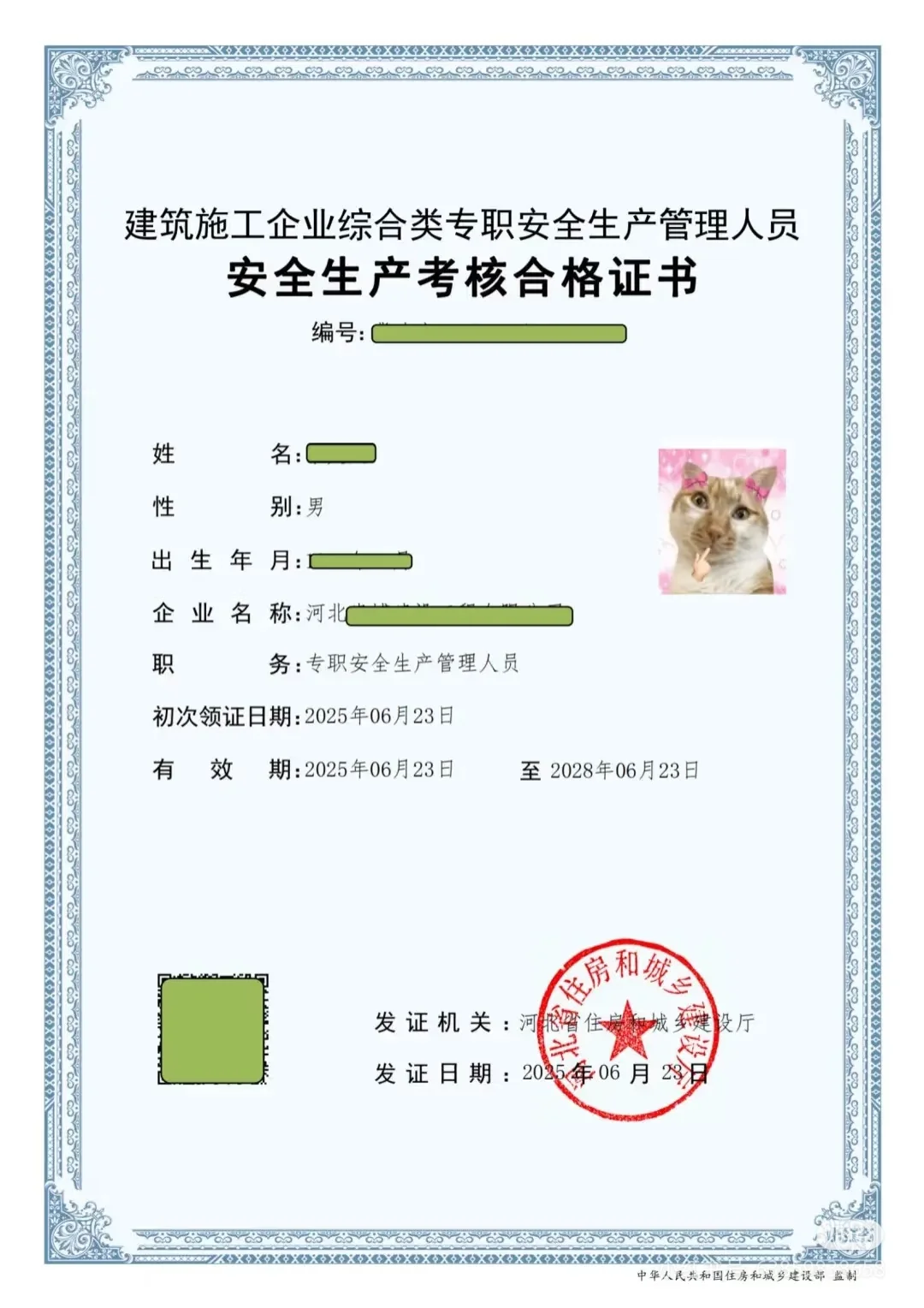 安全员abc证下来了