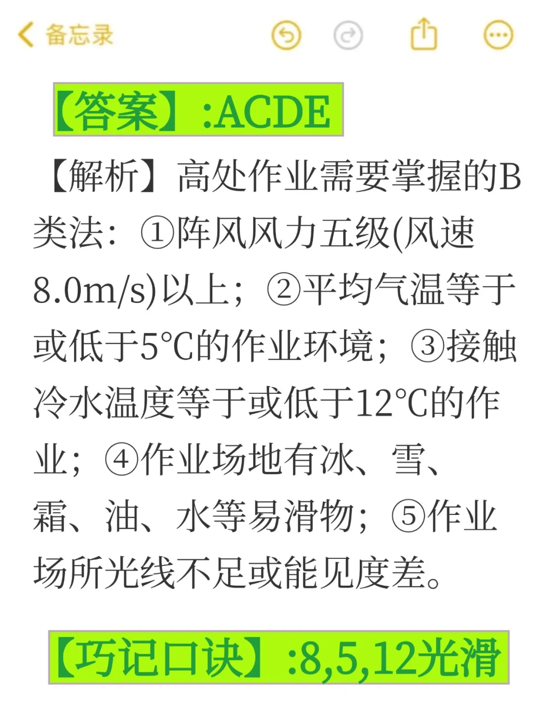 中级注安师背完口诀之后，我强得可怕