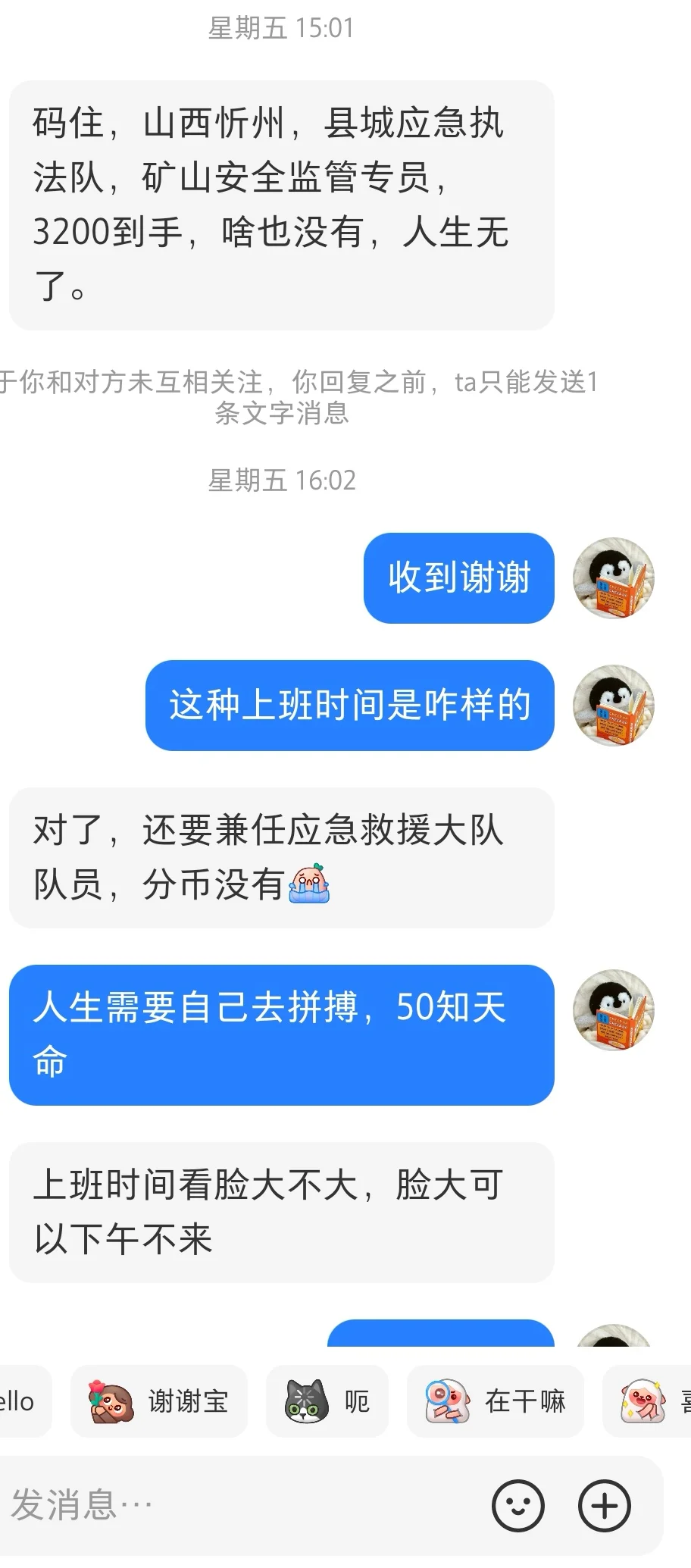 山西忻州某县城应急执法队矿山安全监管专员