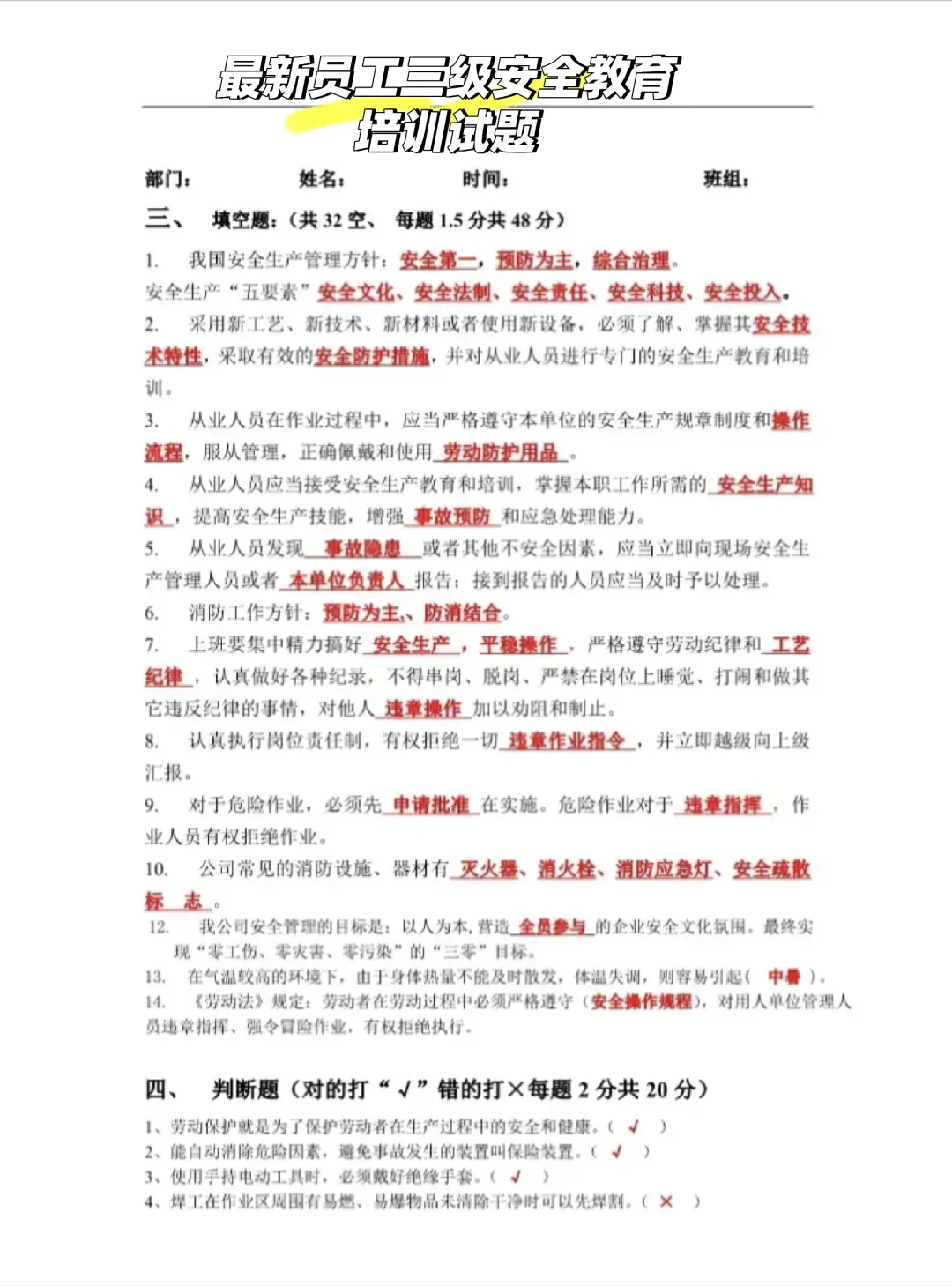 最新员工三级安全教育培训试题(有答案)