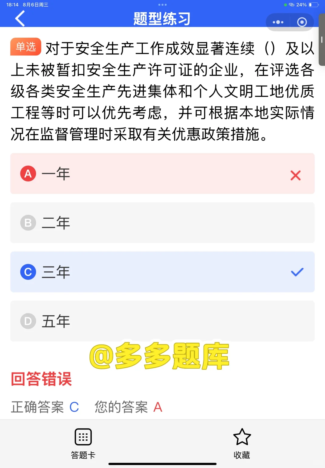 高效备考安全员B证！高分通过考试！