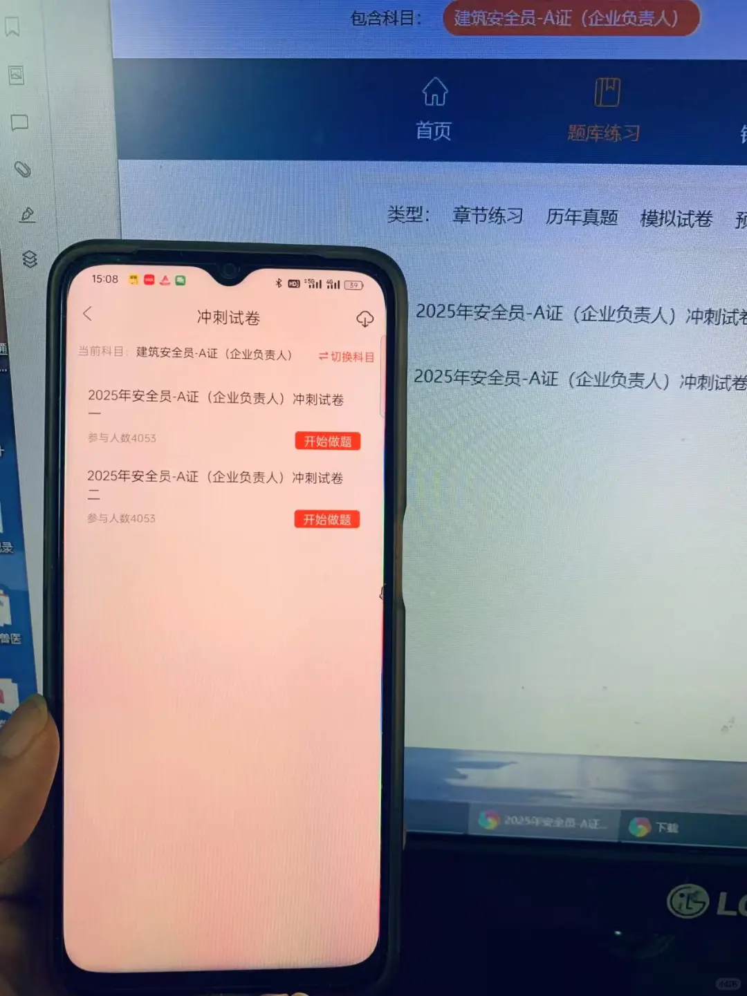 25安全员ABC证备考神器！零基础也能一次过