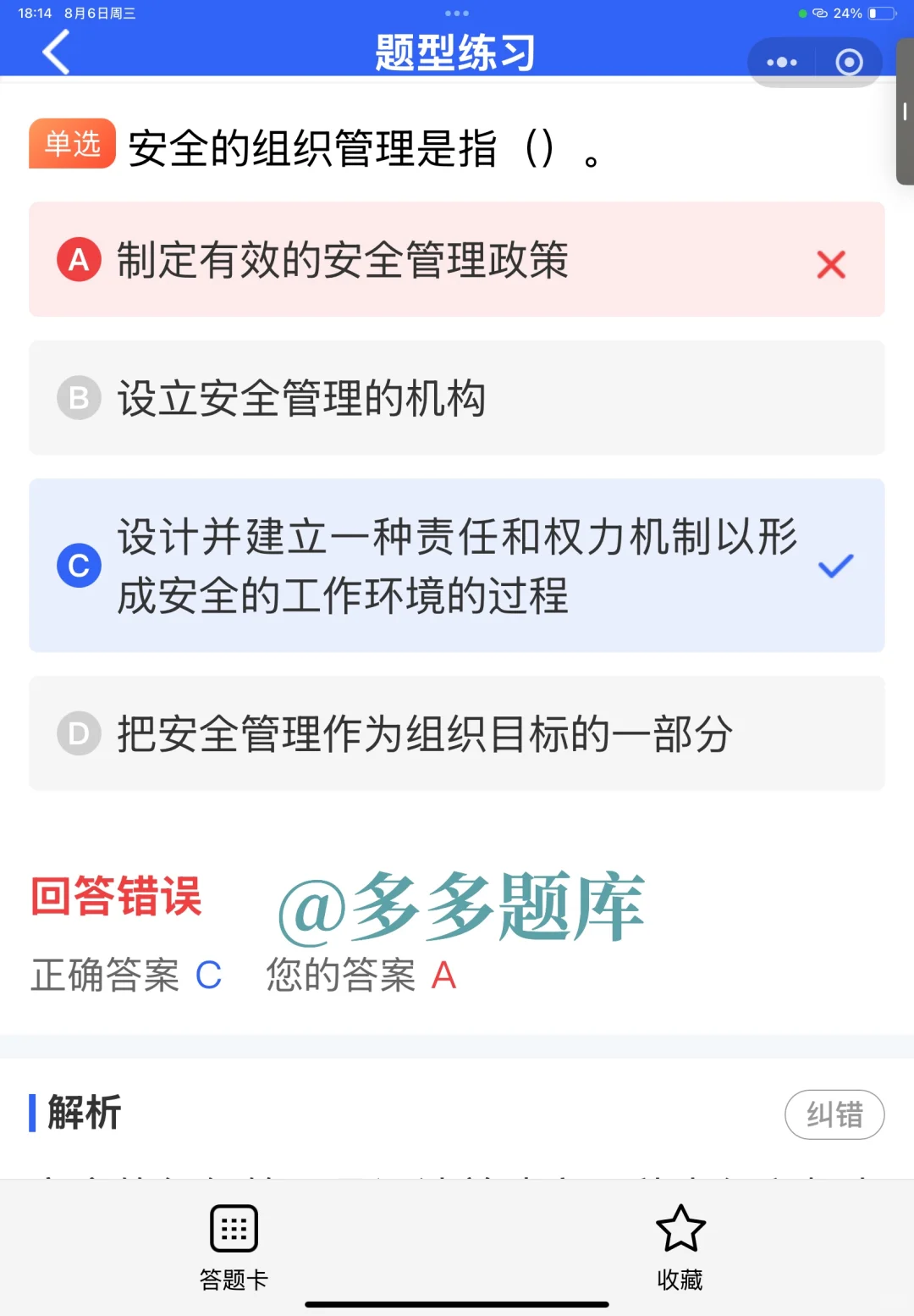 高效备考安全员B证！高分通过考试！