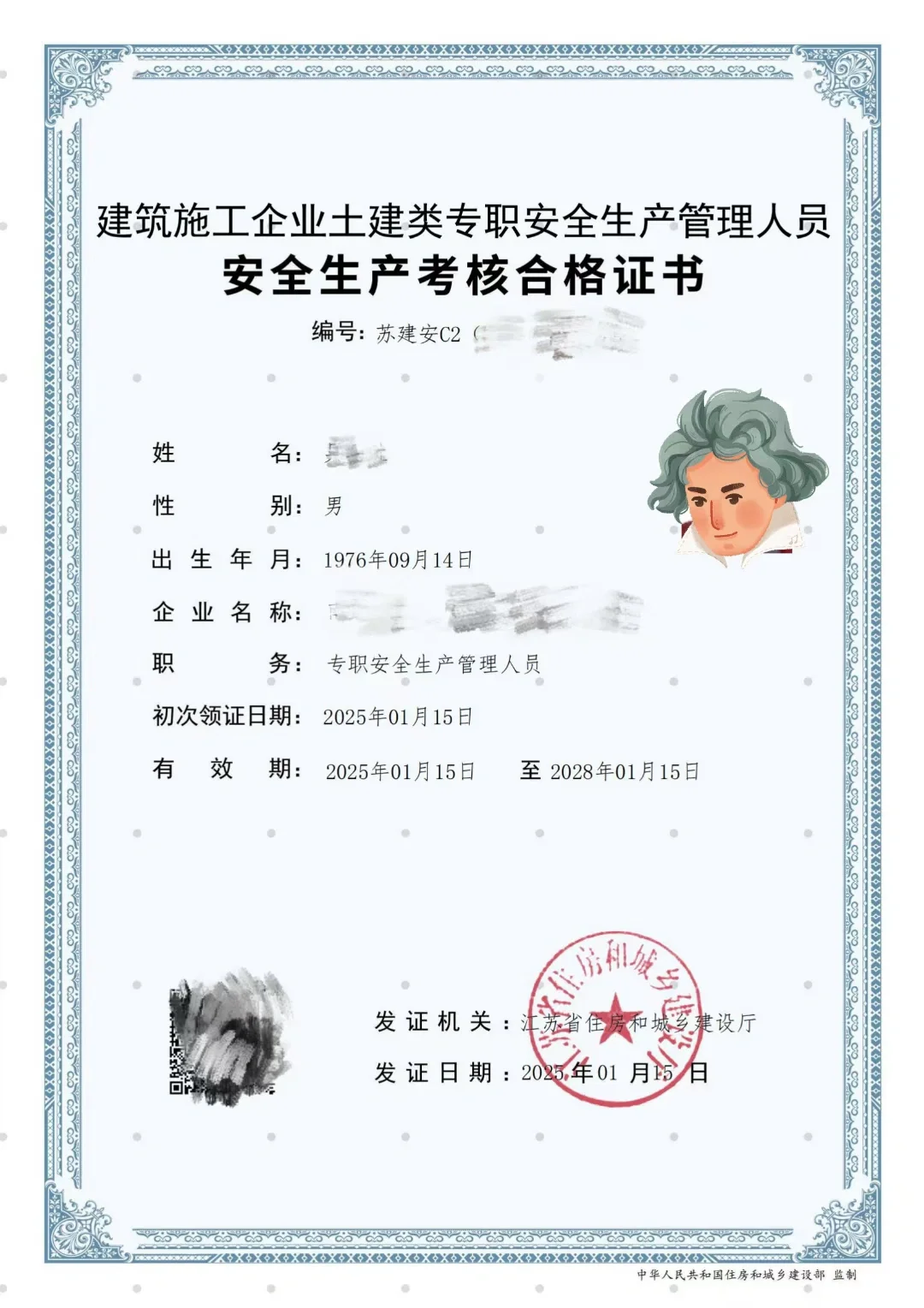 南京安全员证书报考攻略