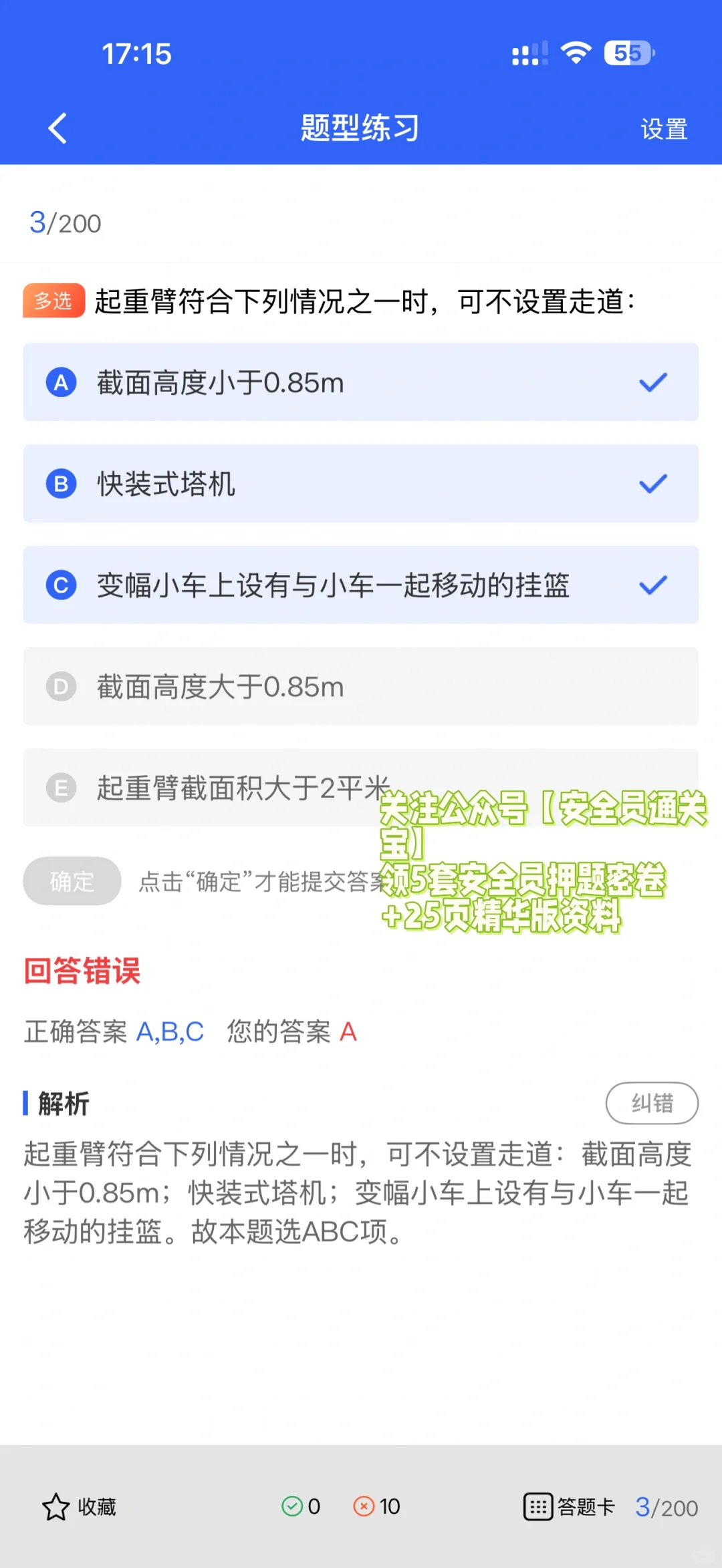 想要备考山西安全员A证？最新题库帮你提分