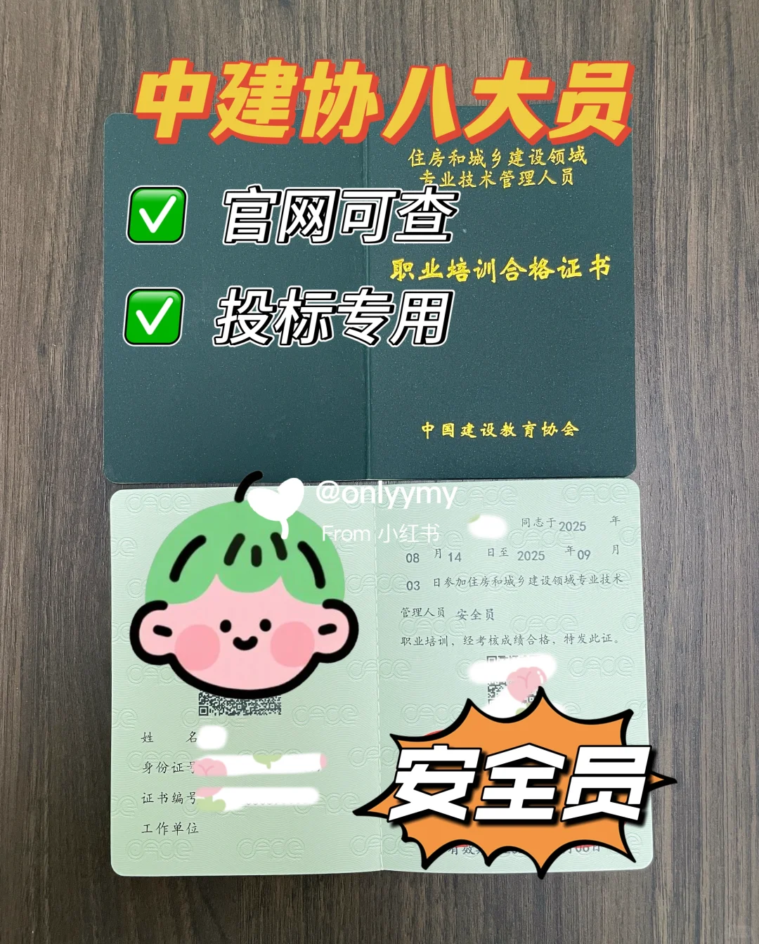 从0到拿证，安全员也太容易了吧
