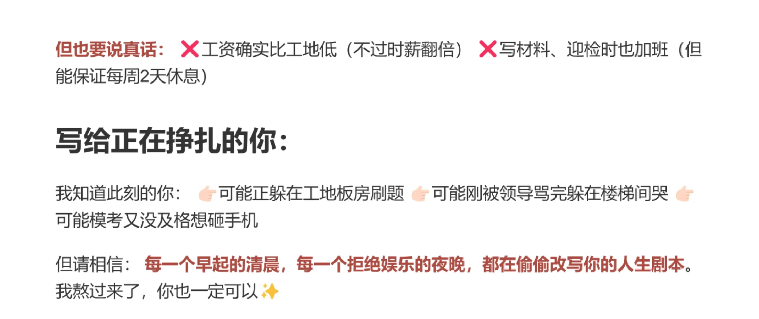 从安全员到公务员，我的转行逆袭之路🏗
