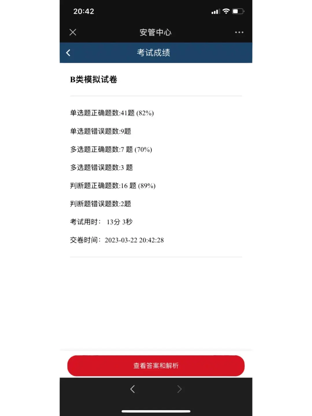 广东安全员B证