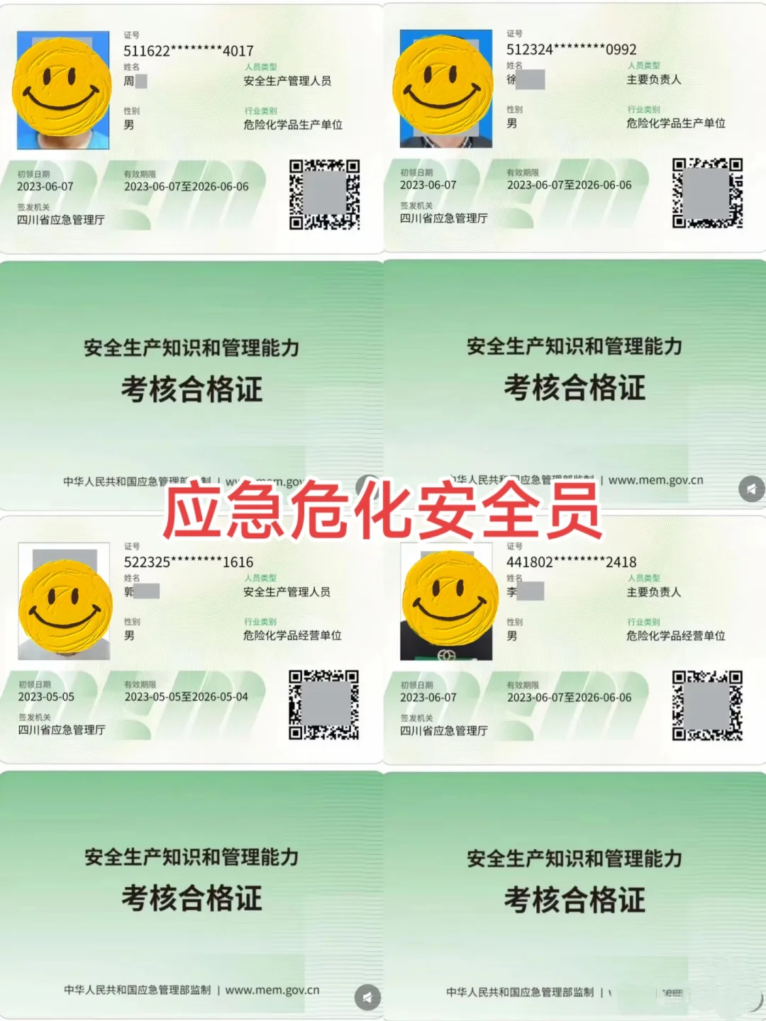 危化品安全管理人员和主要负责人证