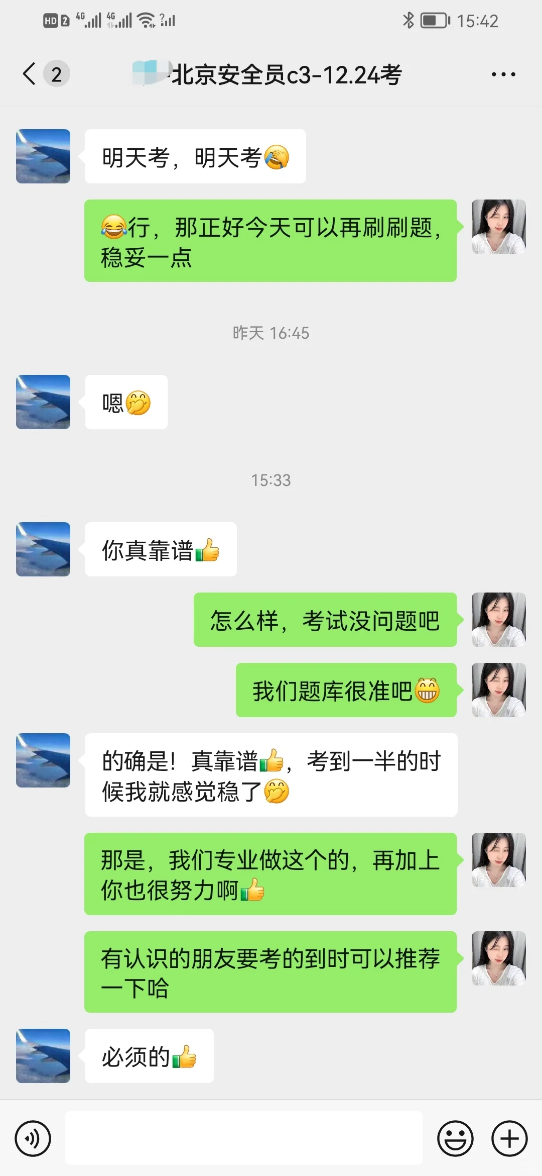 被夸了无数次的，北京安全员精准小题库