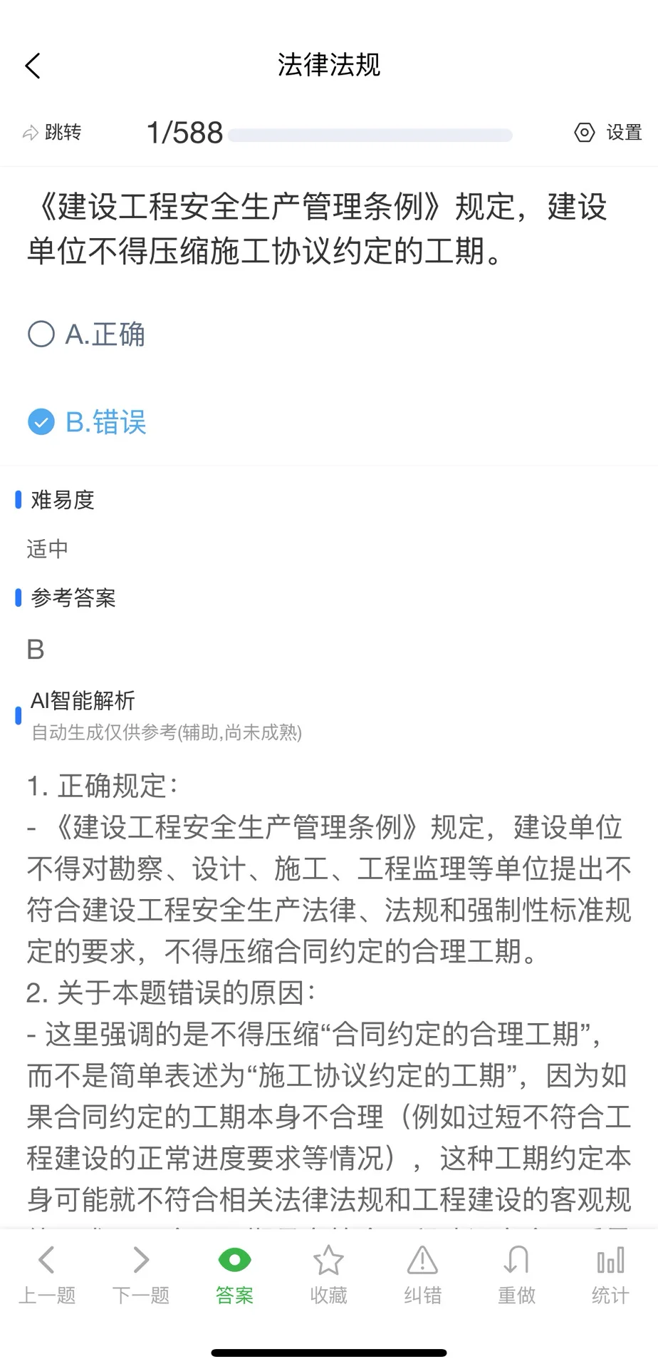 9月四川省安全员A证考试题库