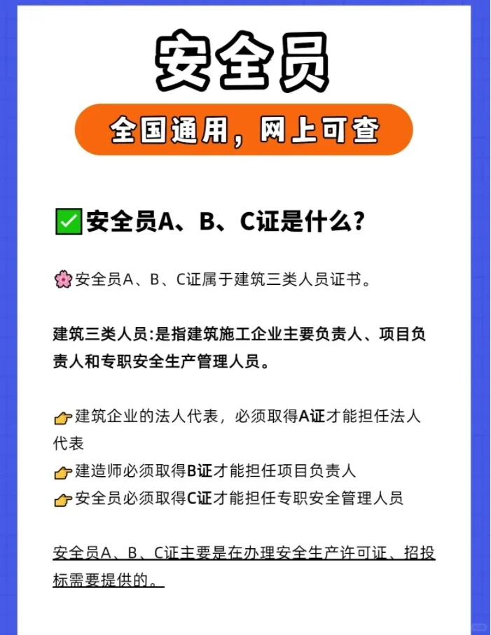 考证指南❗安全员ABC证报考条件