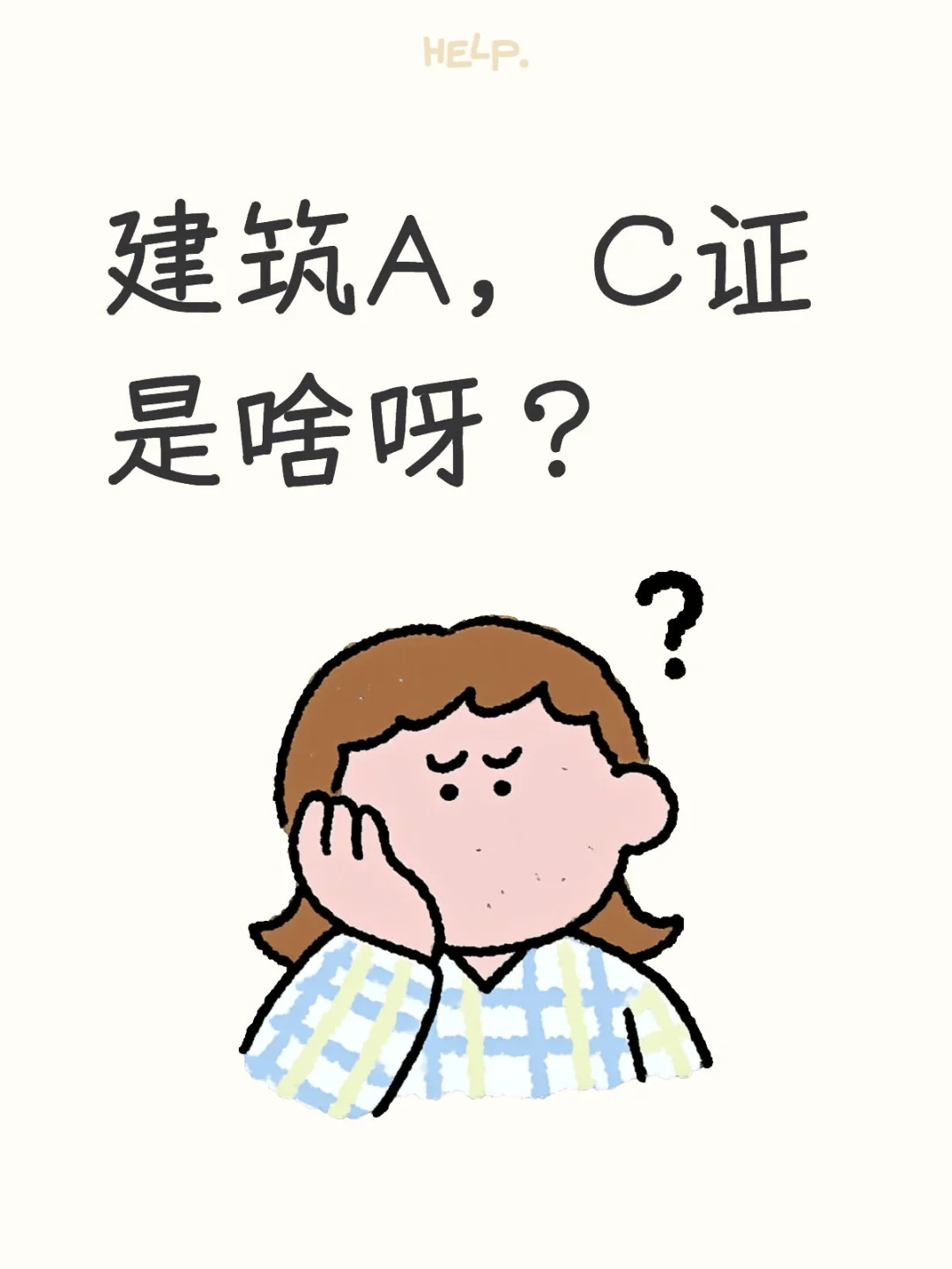 建筑AC证