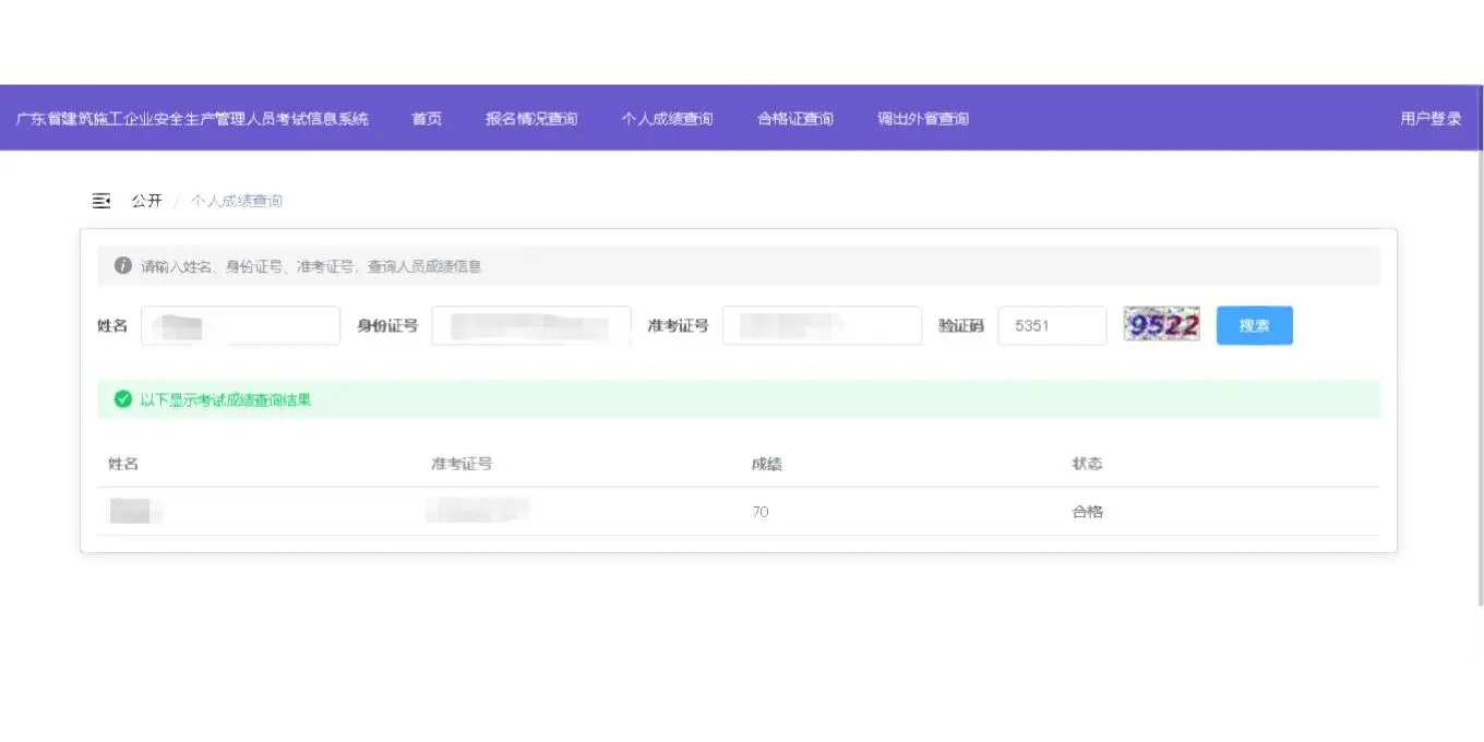 广东安全员B证