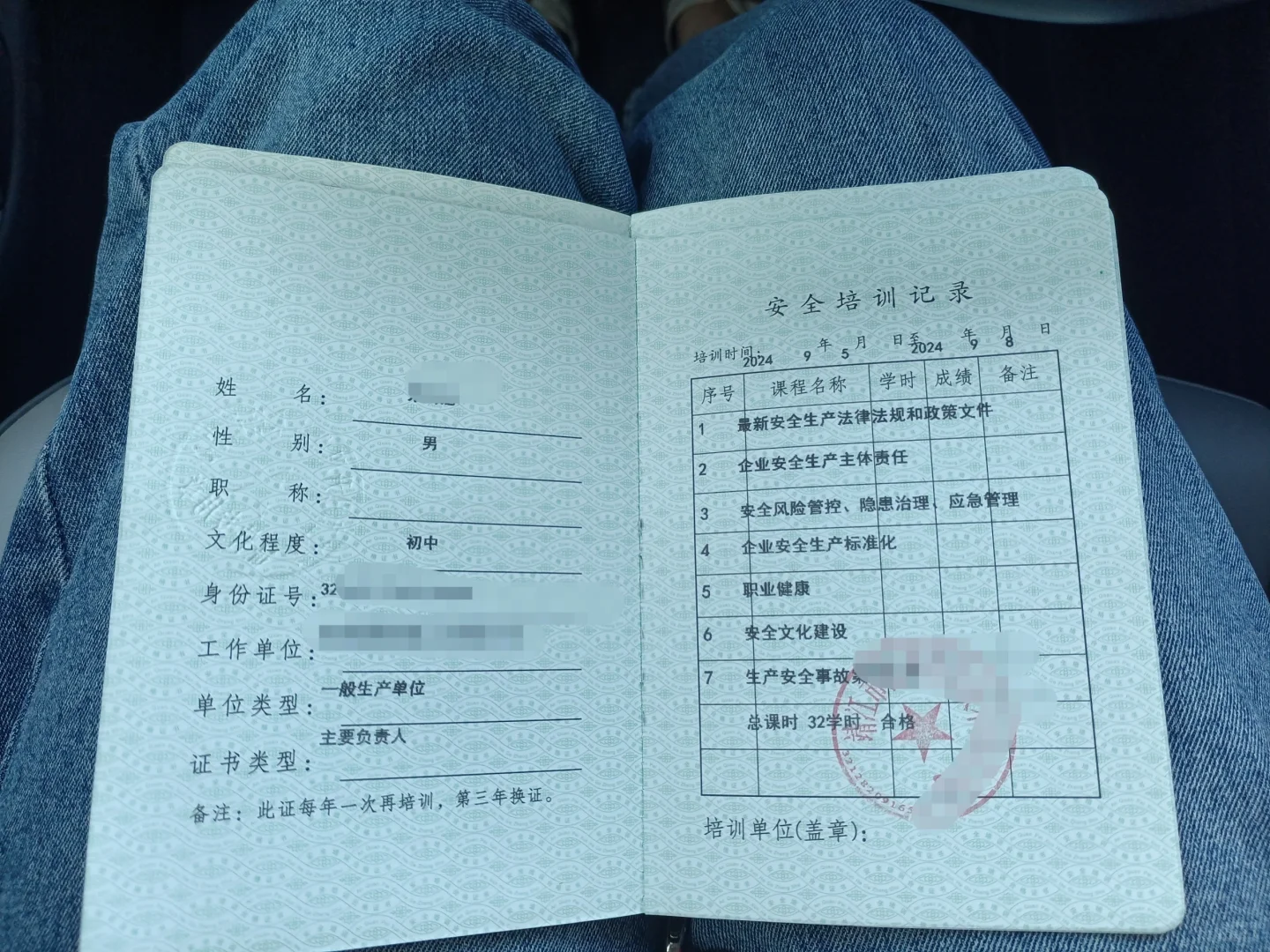 一般企业安全员证