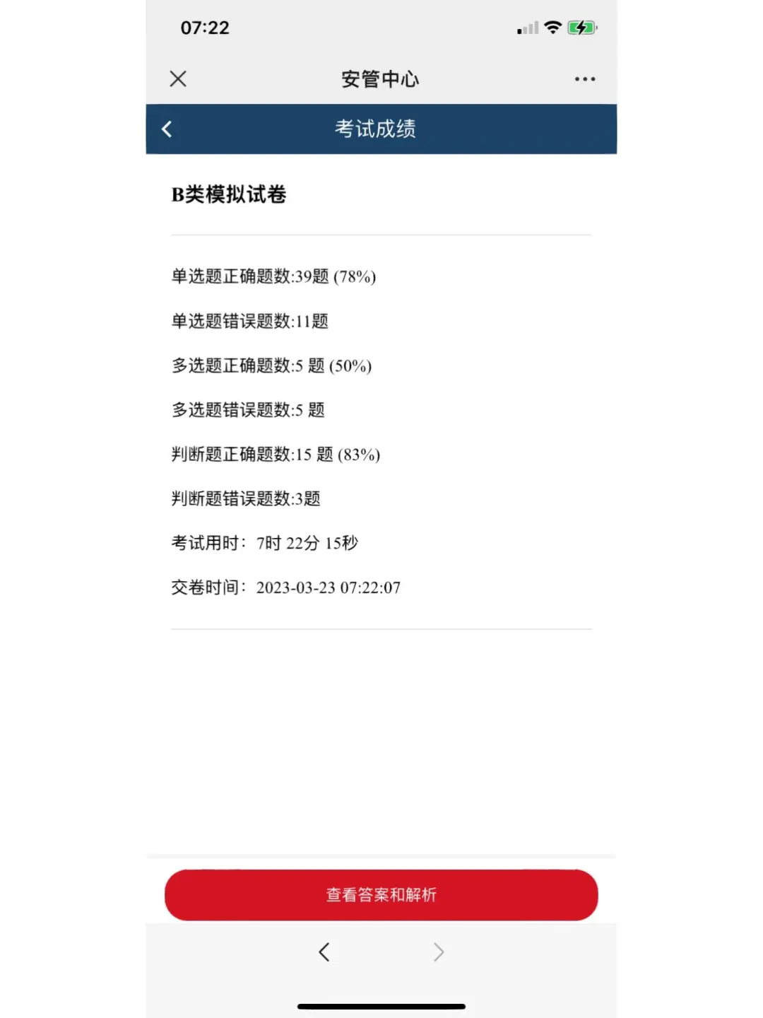 广东安全员B证