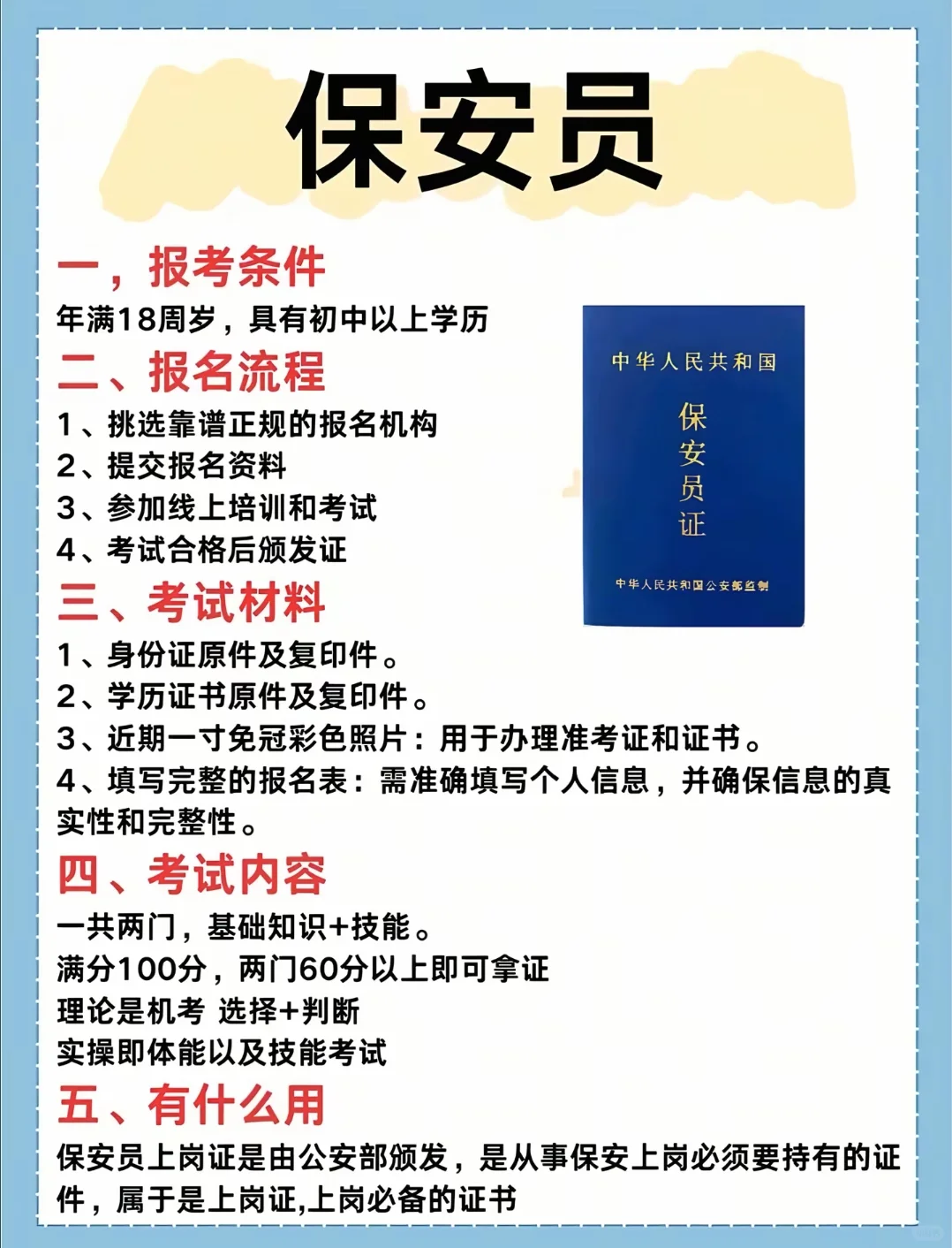 保安员满满干货