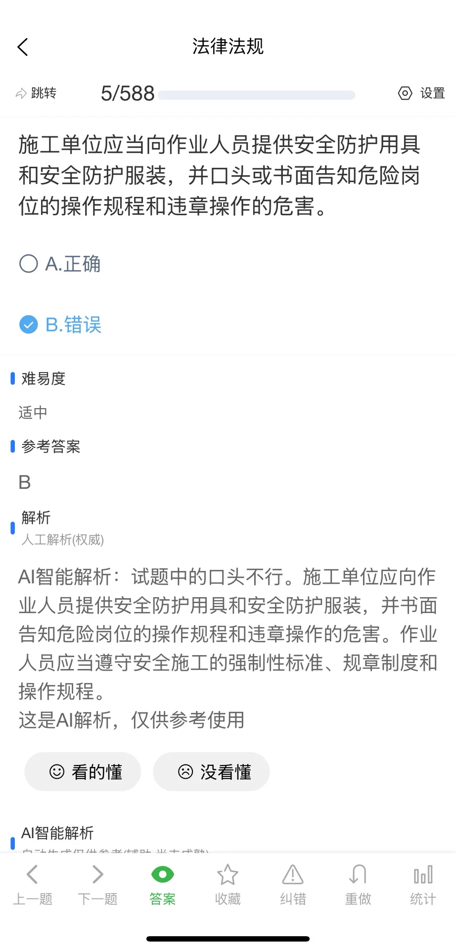 9月四川省安全员A证考试题库