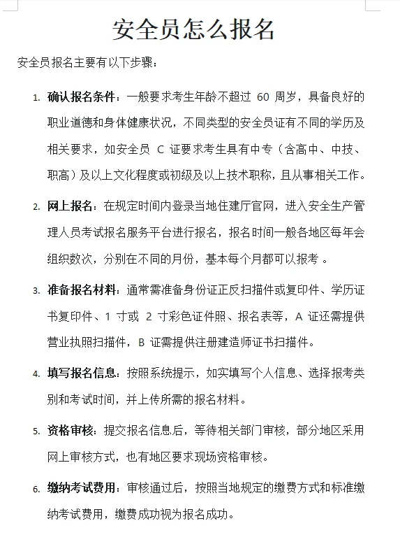 安全员证怎么报名呢？原来是这样！！