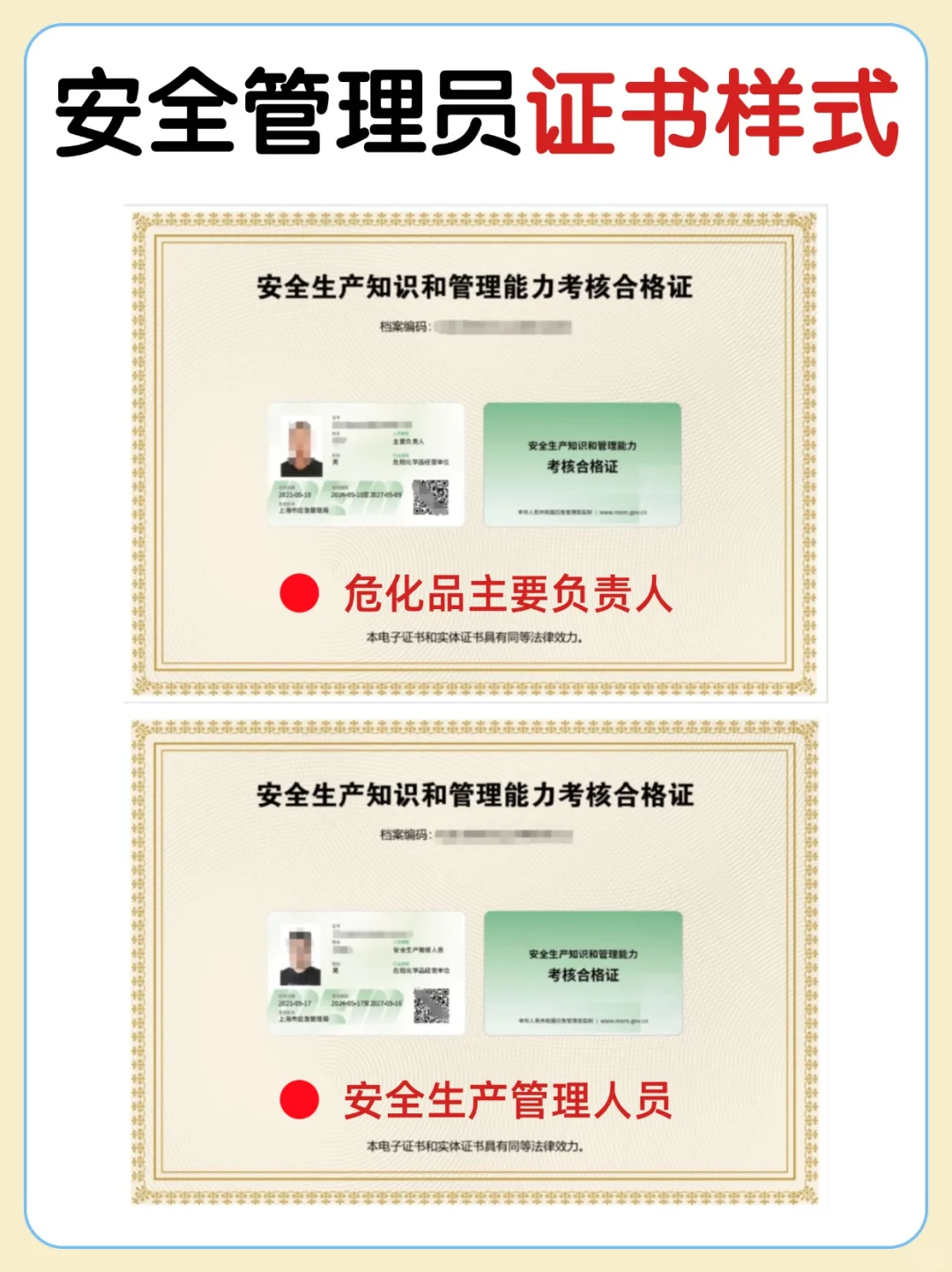 应急厅安全员证怎么考❓