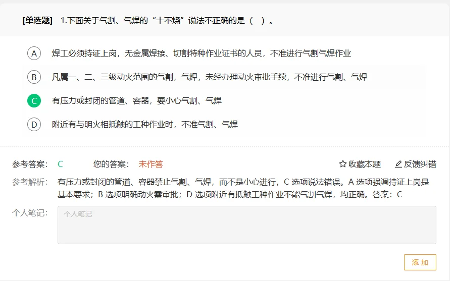 四川建筑安全员-A证（企业负责人）练习题