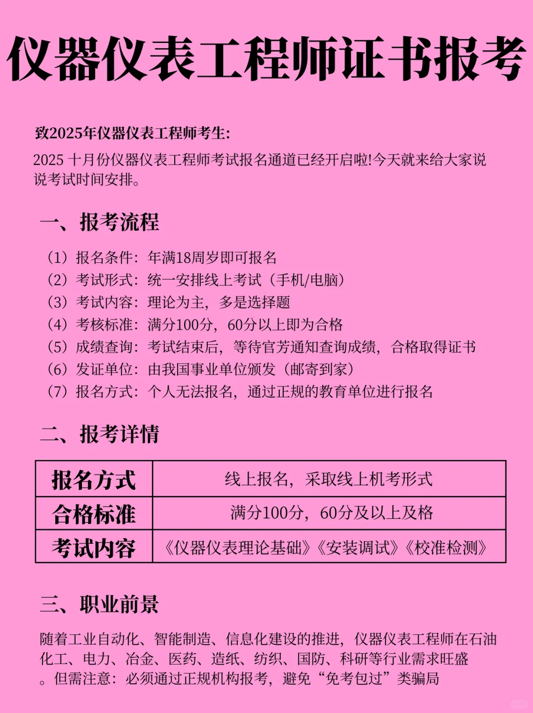 拿证干货❗仪器仪表工程师证书备考指南🥳