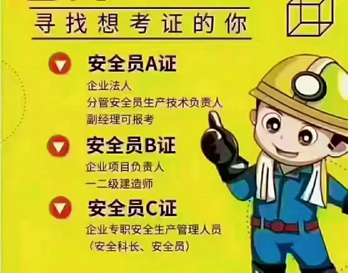 河北省建筑安全员报考流程
