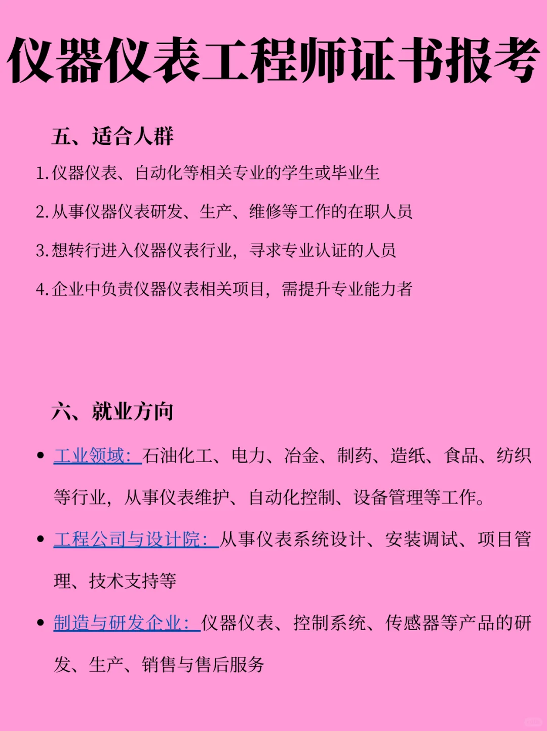拿证干货❗仪器仪表工程师证书备考指南🥳