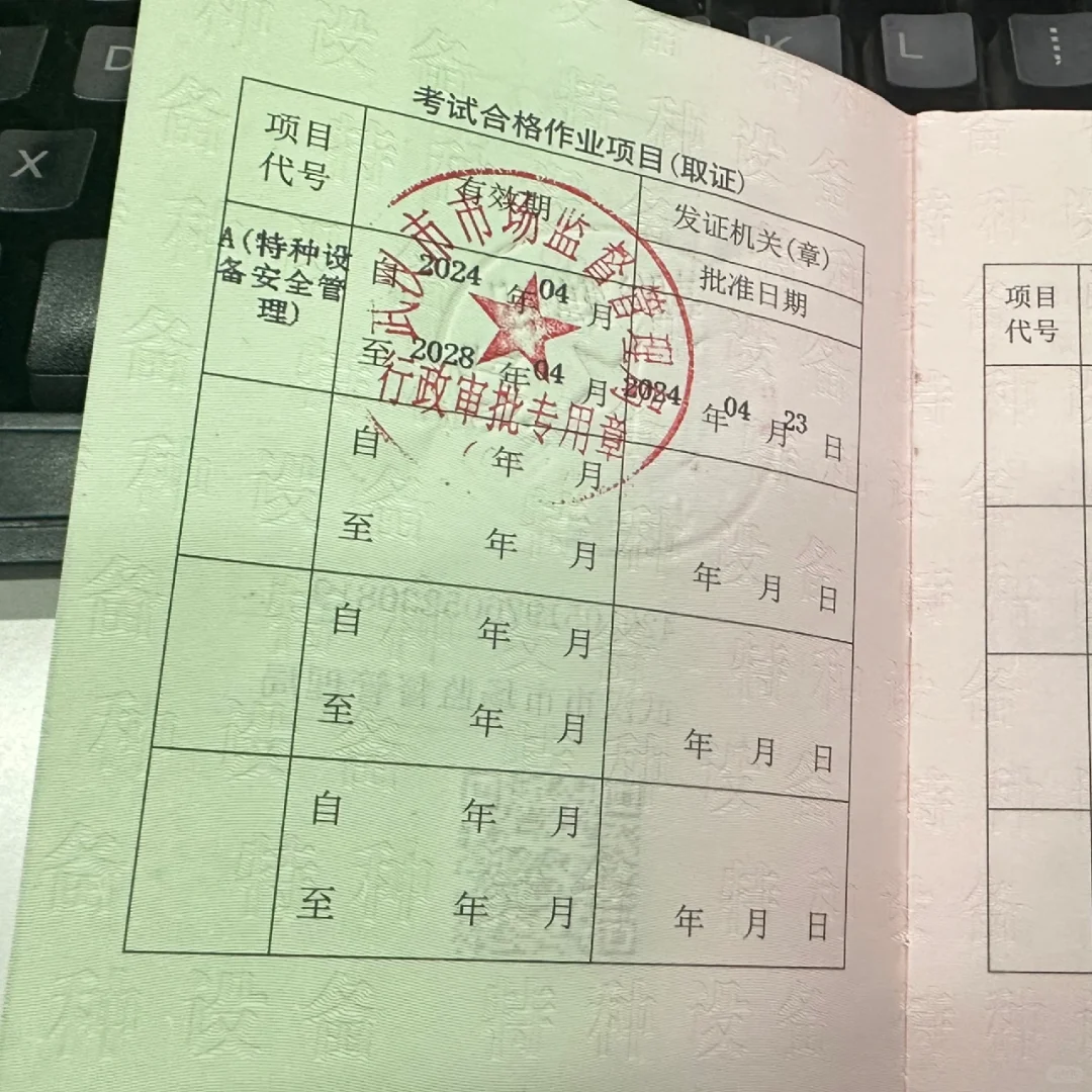 什么是特种设备安全管理A证？报考流程！