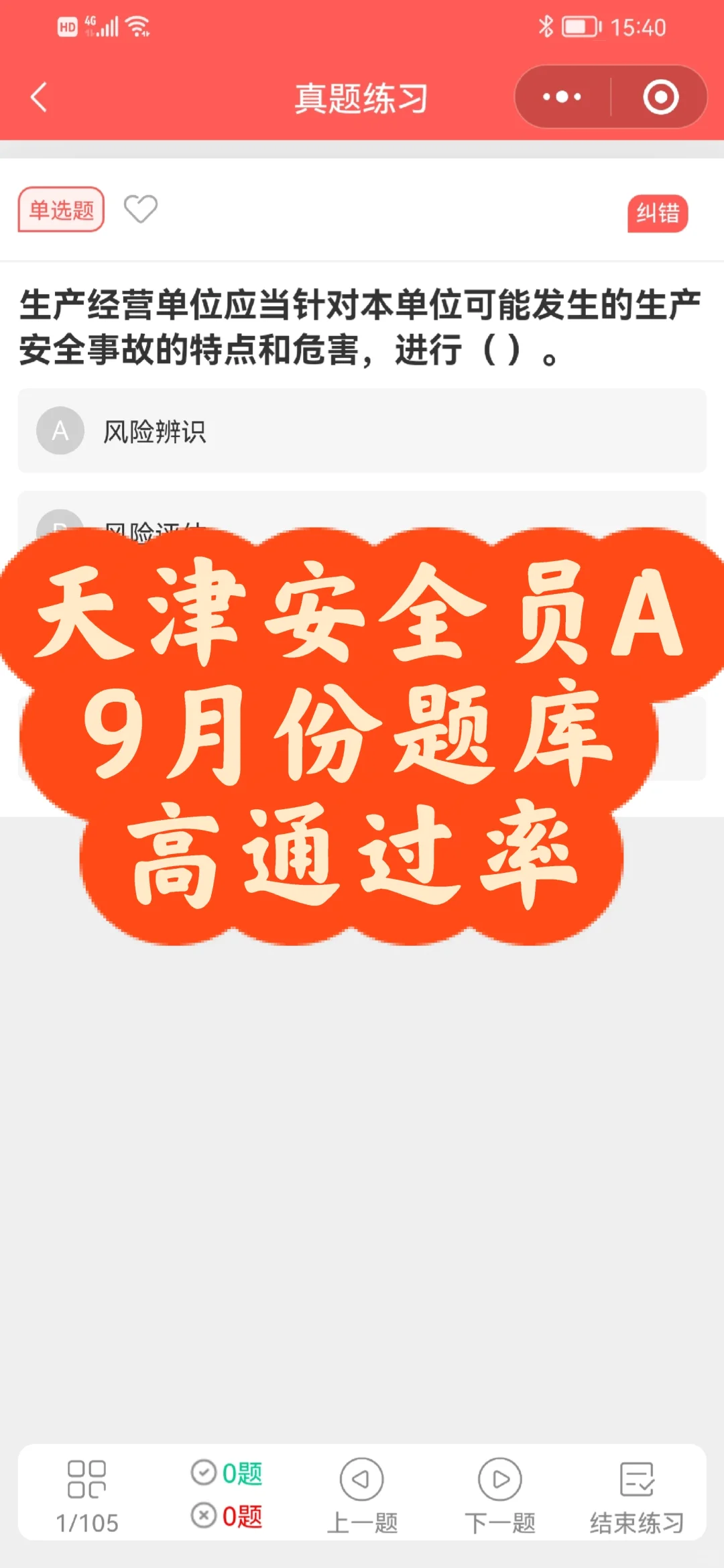 天津安全员A证，考过也太容易了吧！