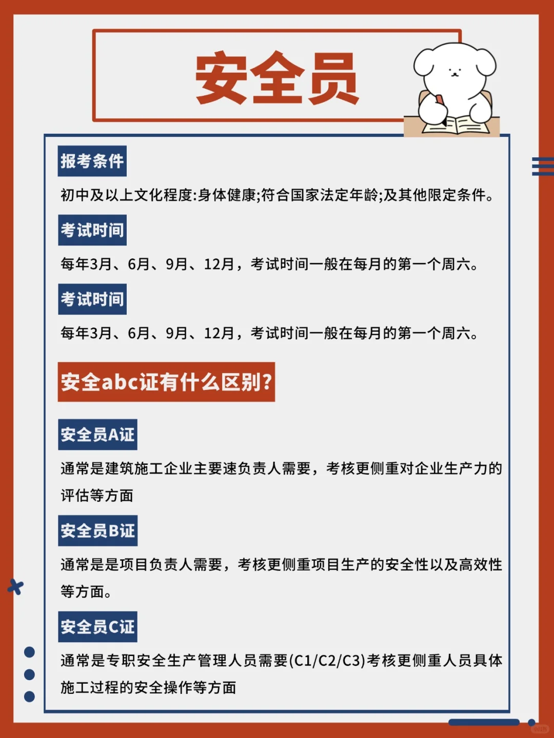 安全员证报考指南来啦！👍