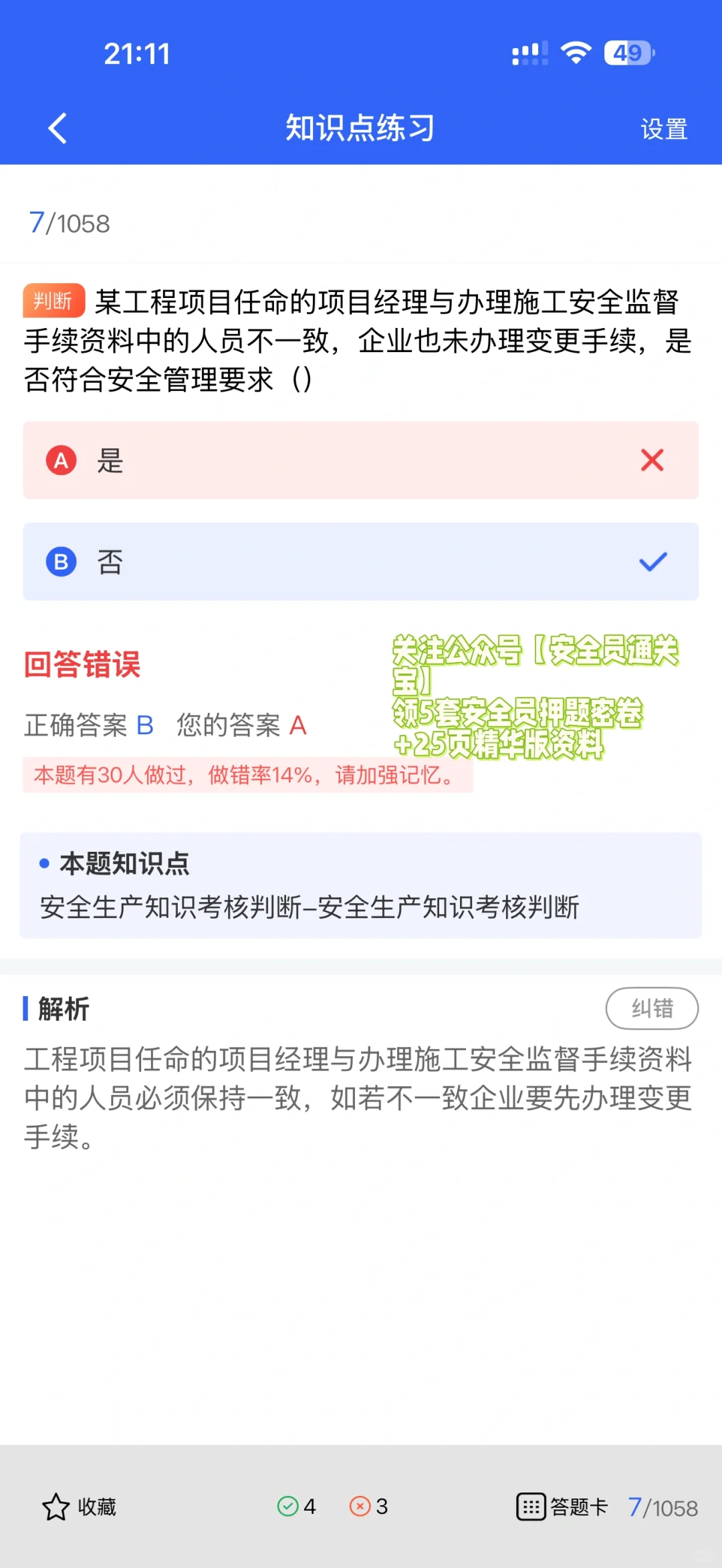陕西安全员A证考生必看！最新题库，新颖实用