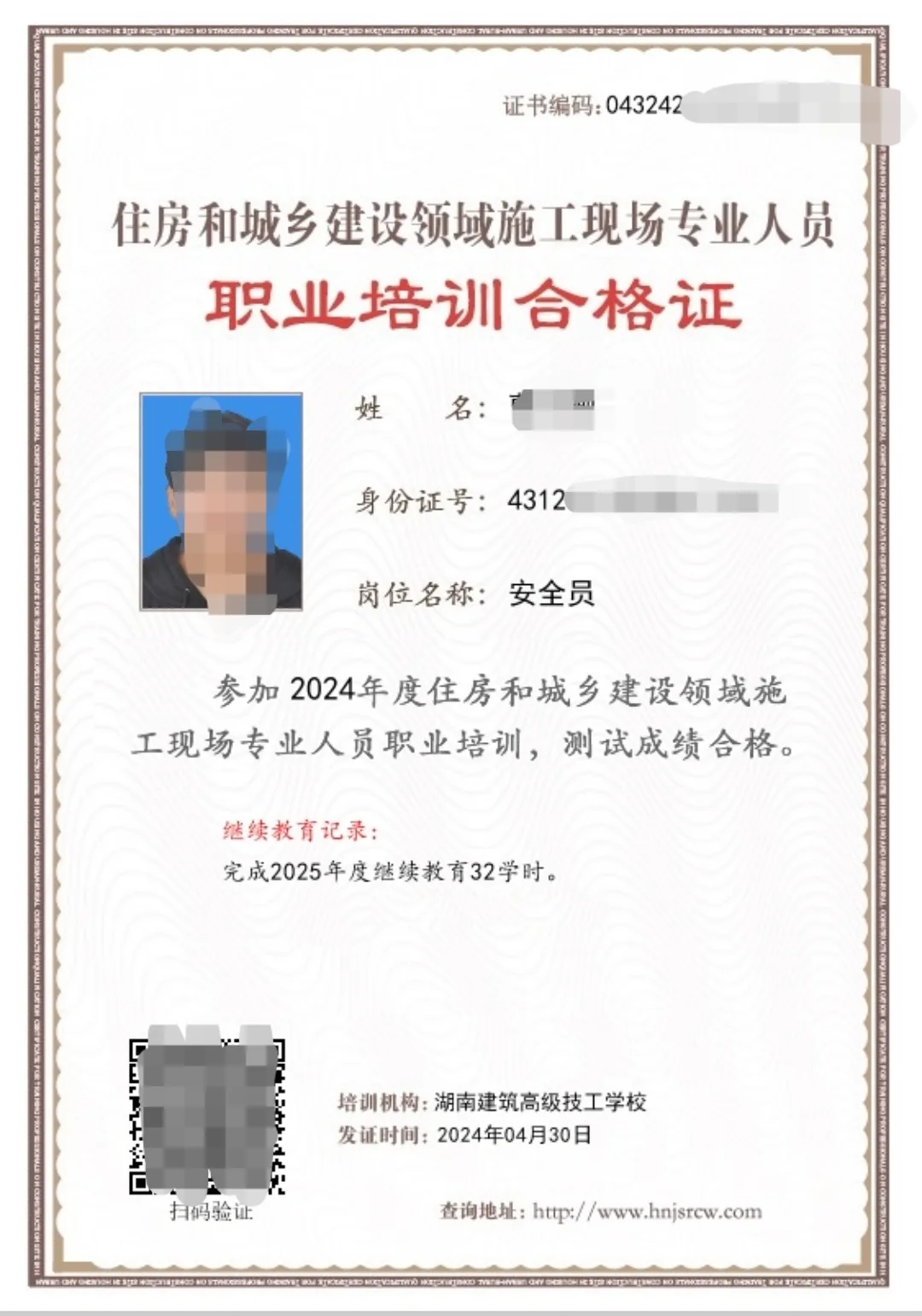 建筑八大员继续教育啦
