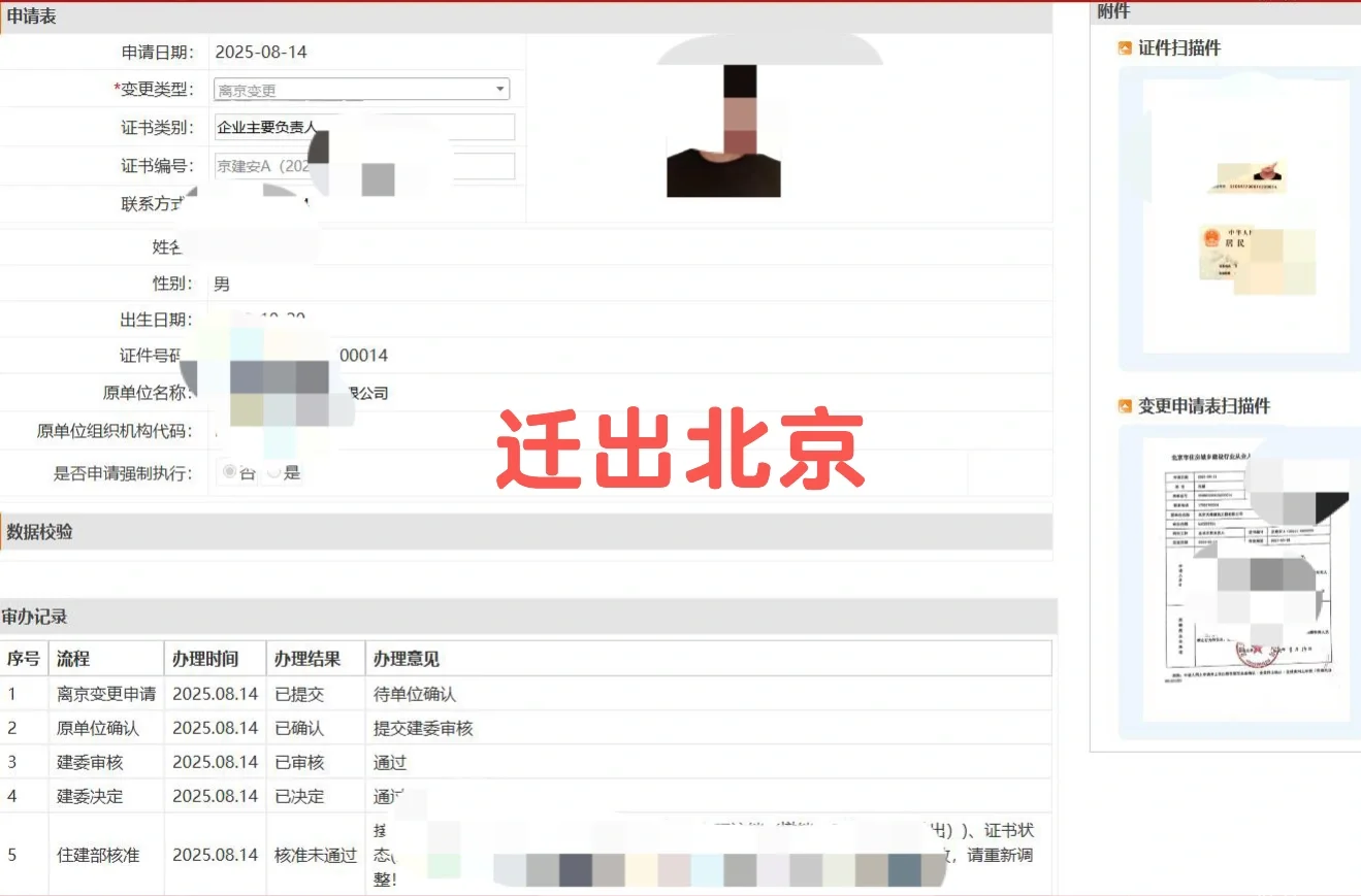 安全员A证迁出北京和迁入天津流程记录