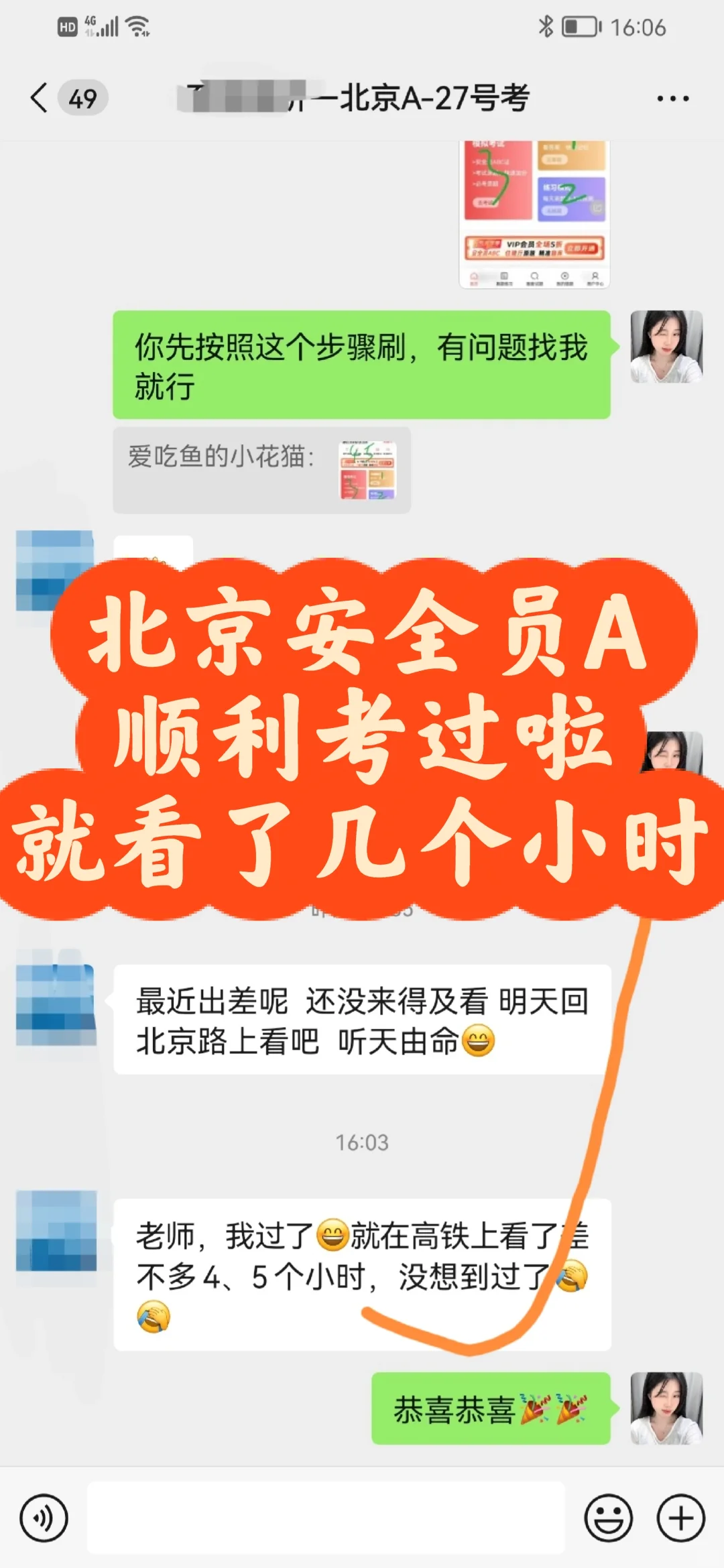 就看了几个小时，北京安全员A证，顺利通过