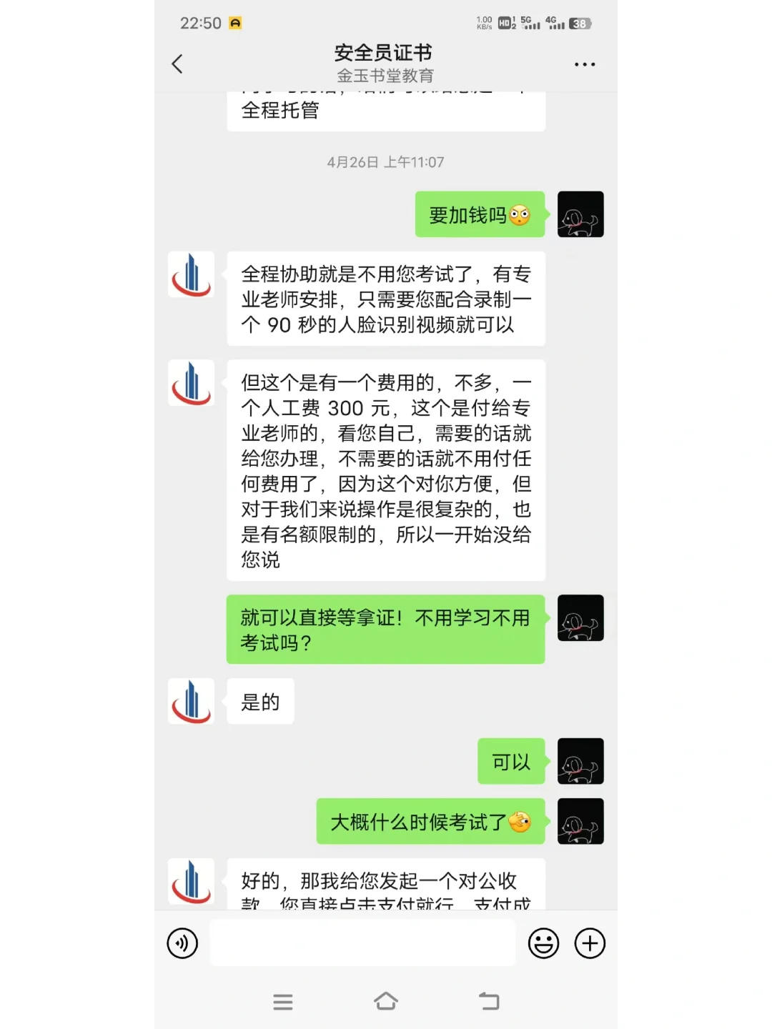 集美们，千万千万不要相信所谓的网上考证