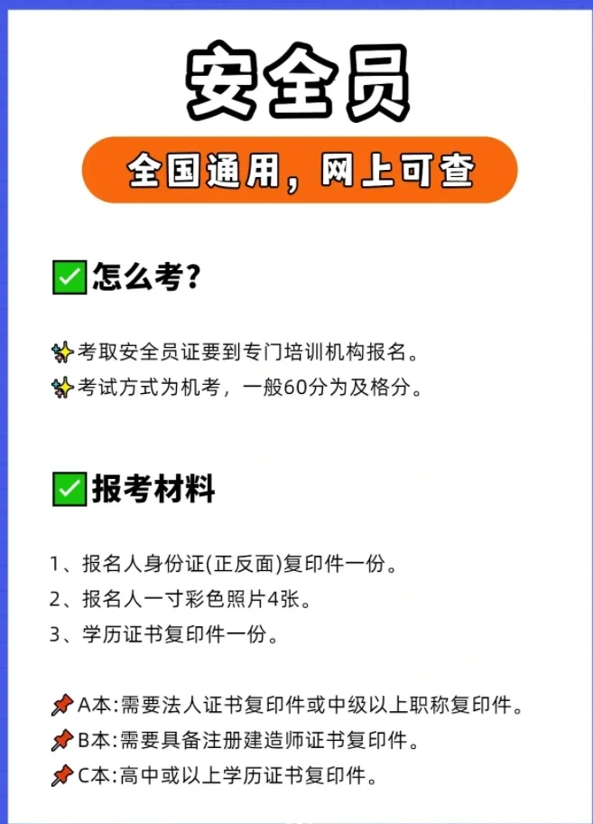 考证指南❗安全员ABC证报考条件
