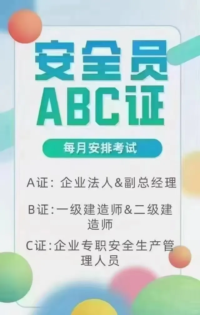 河北省建筑安全员报考流程
