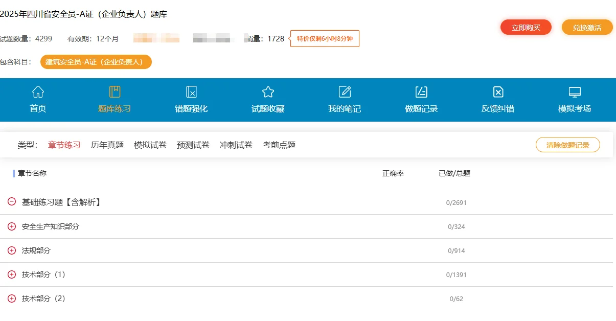 四川建筑安全员-A证（企业负责人）练习题