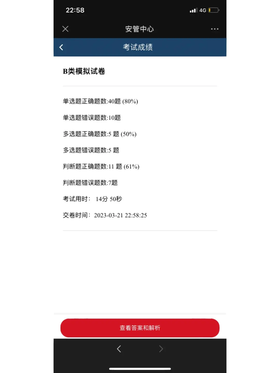 广东安全员B证