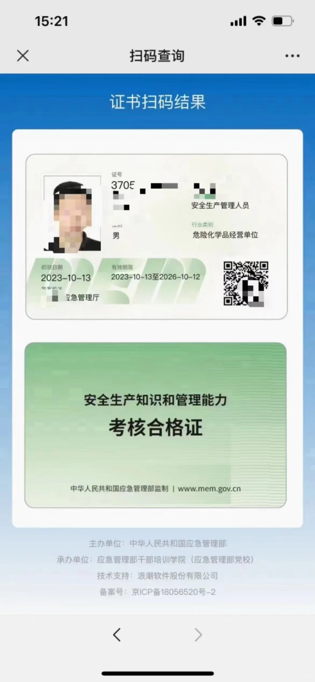 危化单位 主要负责人和安全员 9月有考试