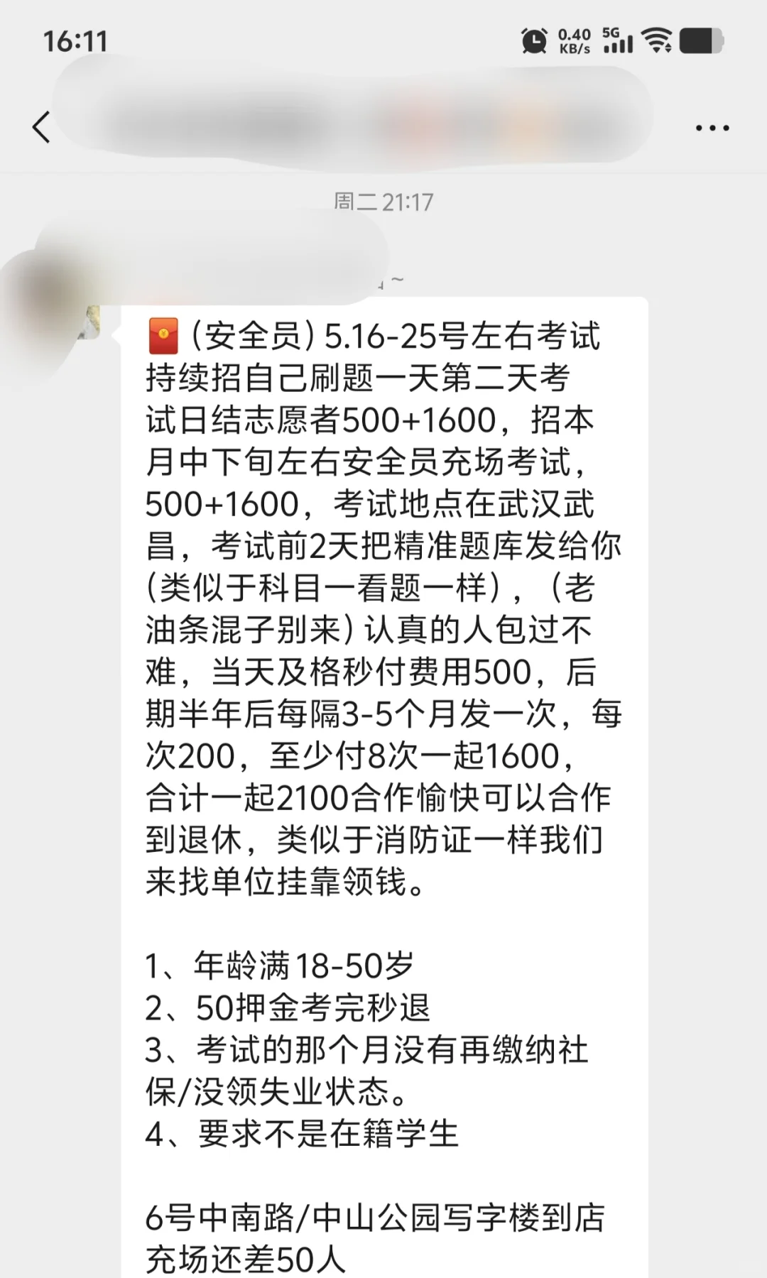我是不是应该报警